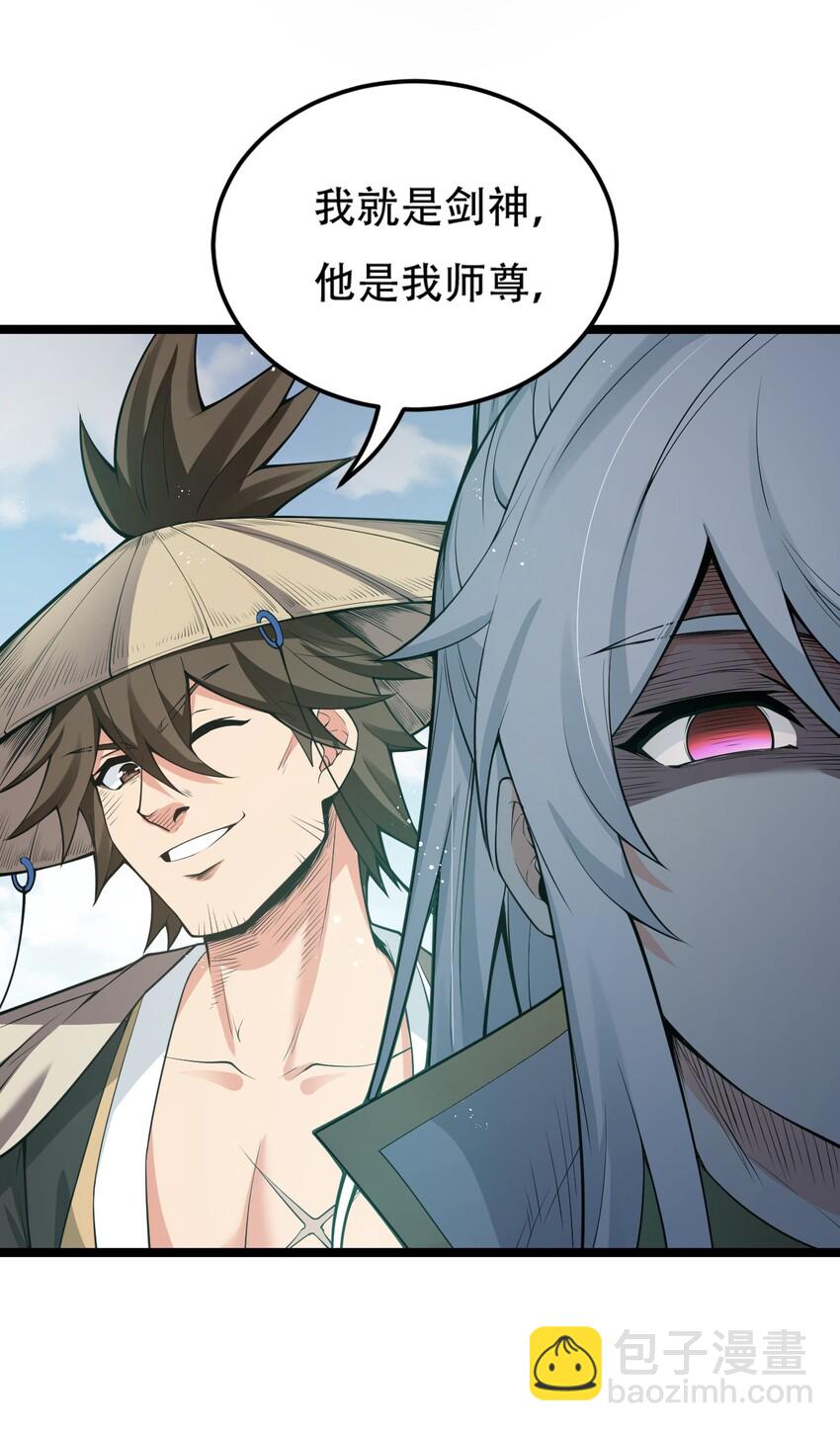 🍹好徒儿你就饶了为师伐 26 人神！ 第48页