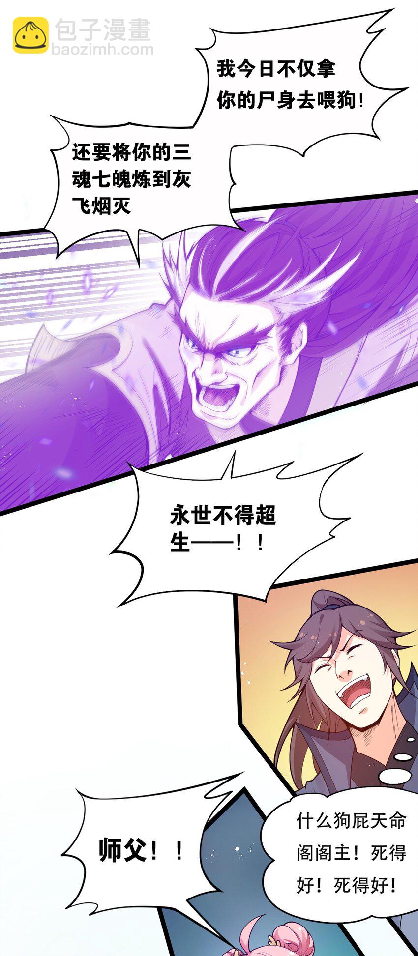 🍹好徒儿你就饶了为师伐 26 人神！ 第7页