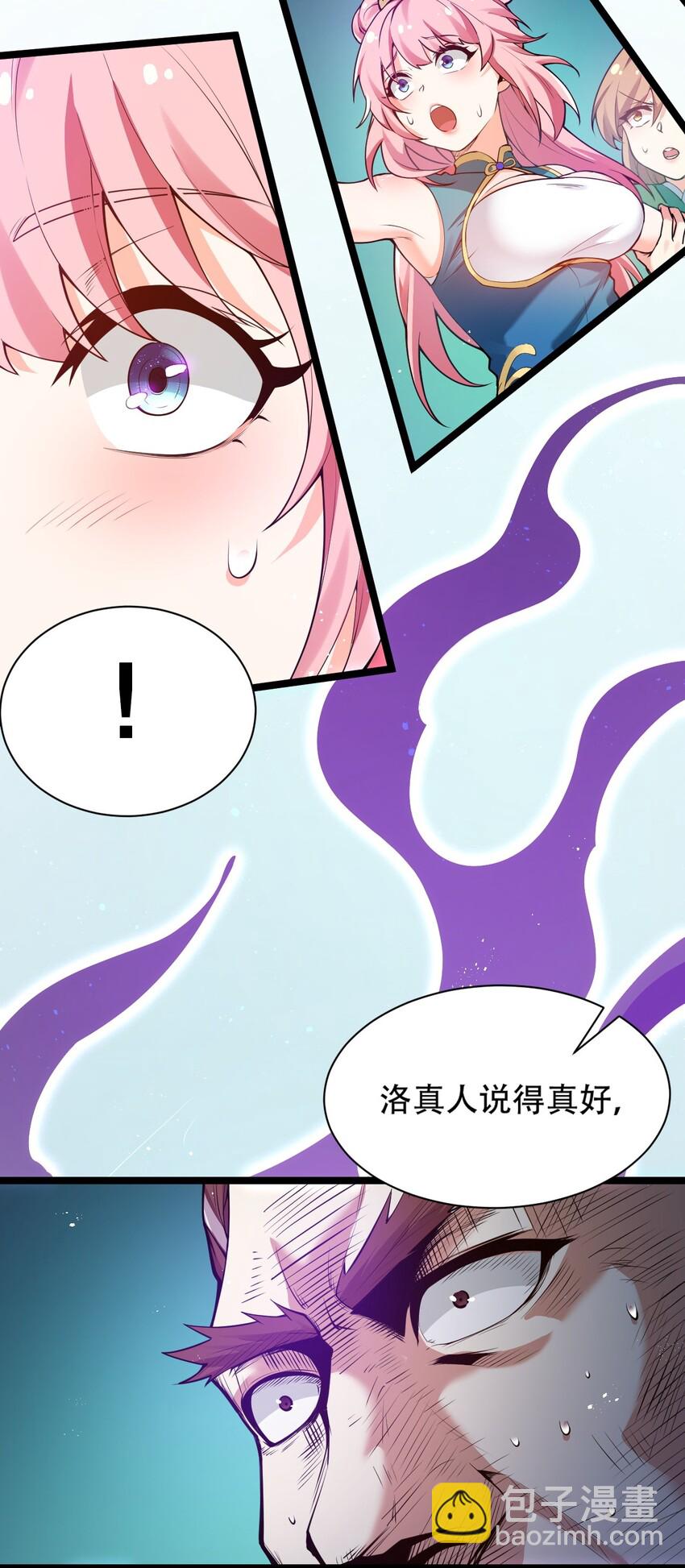 🍹好徒儿你就饶了为师伐 26 人神！ 第8页