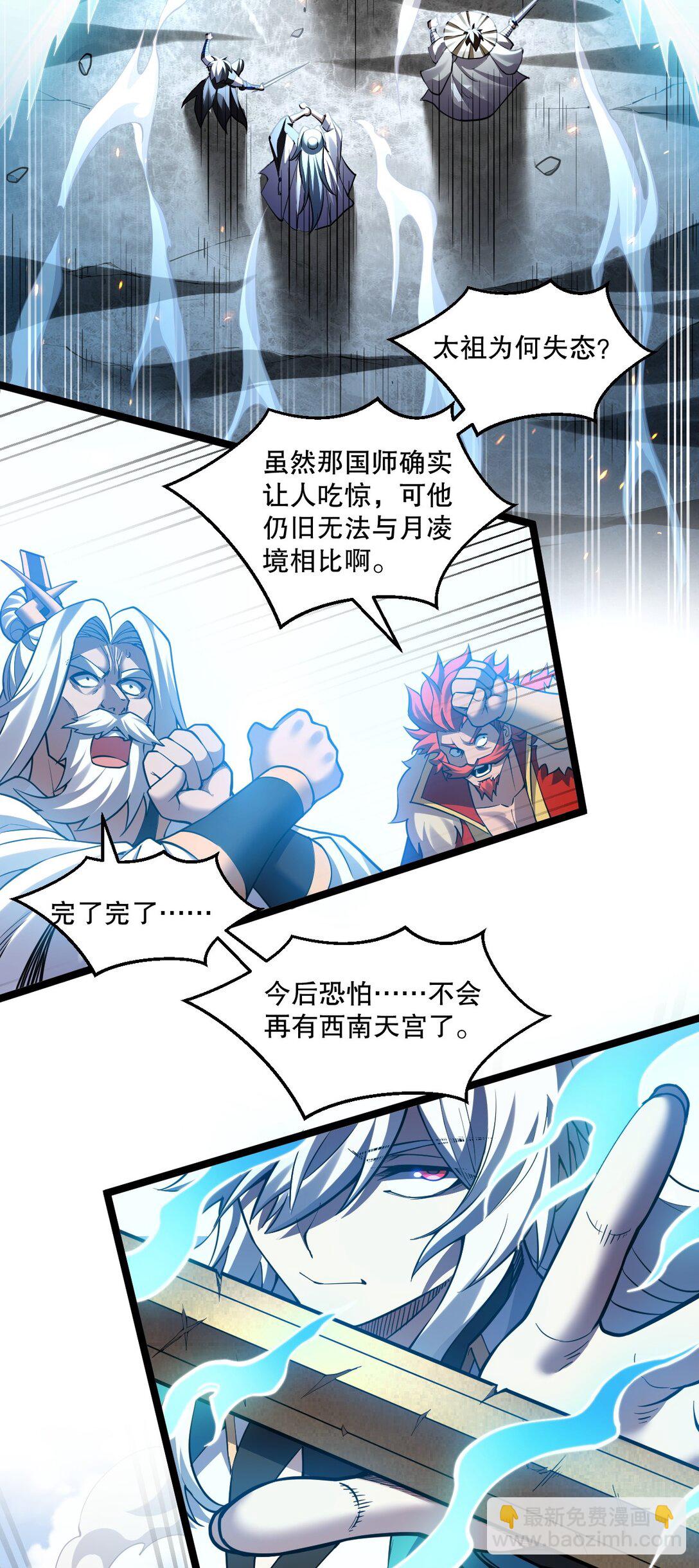 🍹好徒儿你就饶了为师伐 248 怪我太低调了 第13页