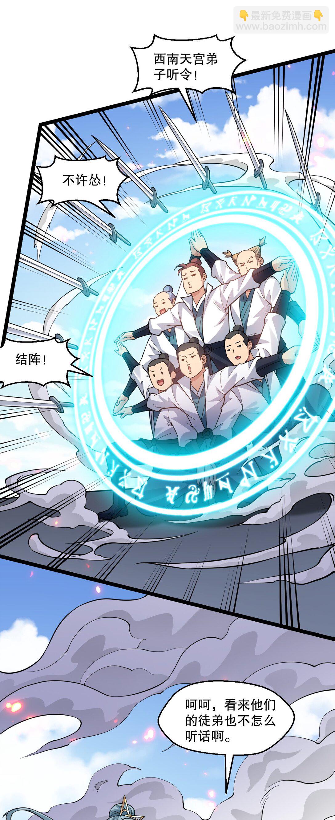 🍹好徒儿你就饶了为师伐 248 怪我太低调了 第19页