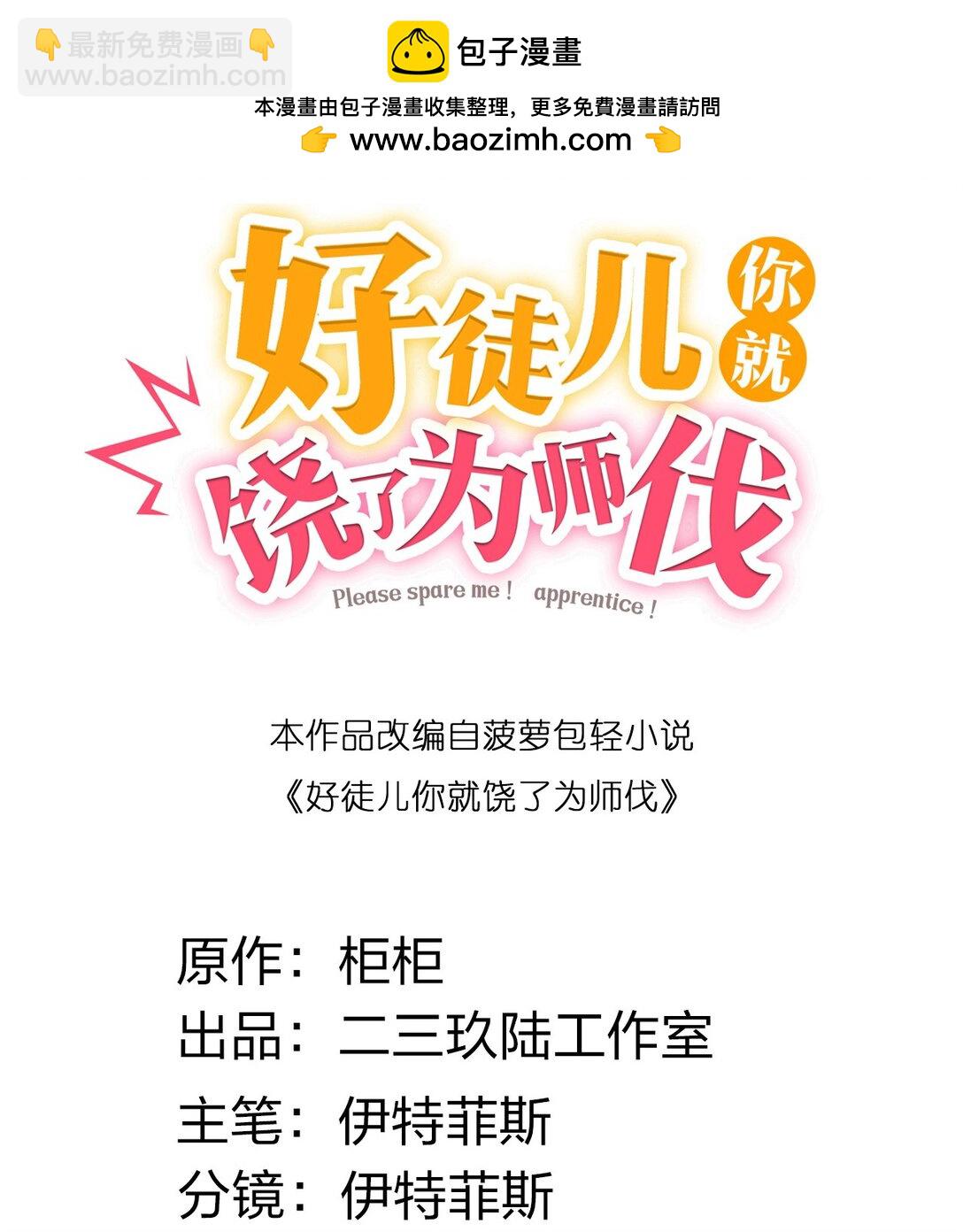 🍹好徒儿你就饶了为师伐 248 怪我太低调了 第2页