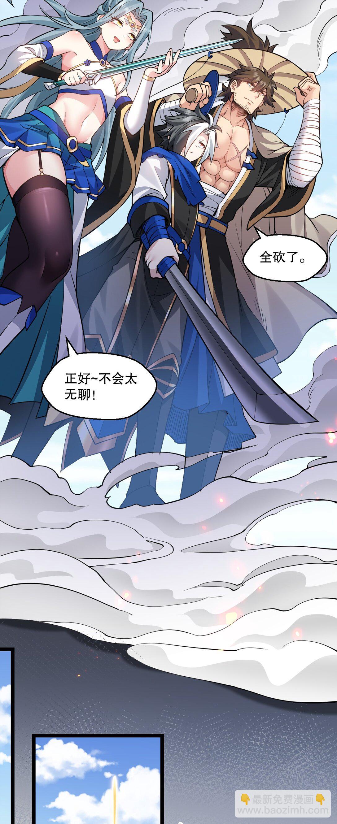 🍹好徒儿你就饶了为师伐 248 怪我太低调了 第20页