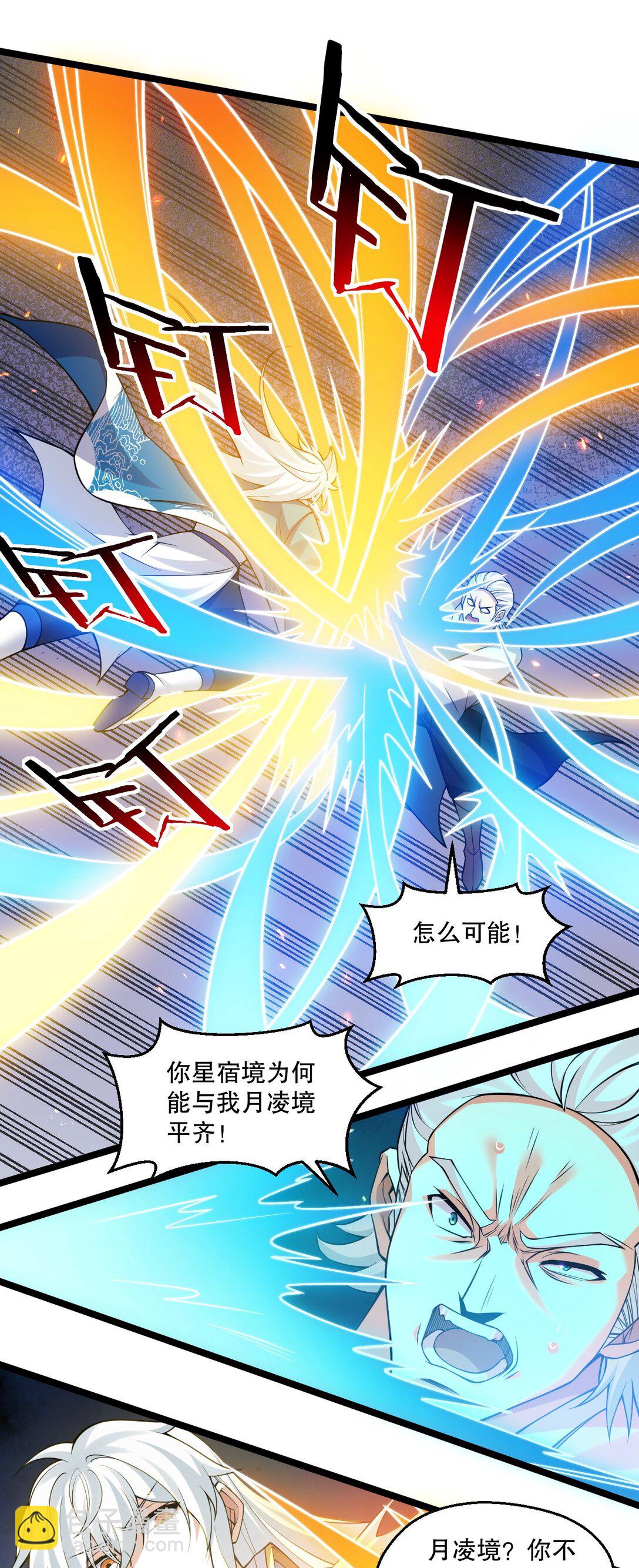 🍹好徒儿你就饶了为师伐 248 怪我太低调了 第26页