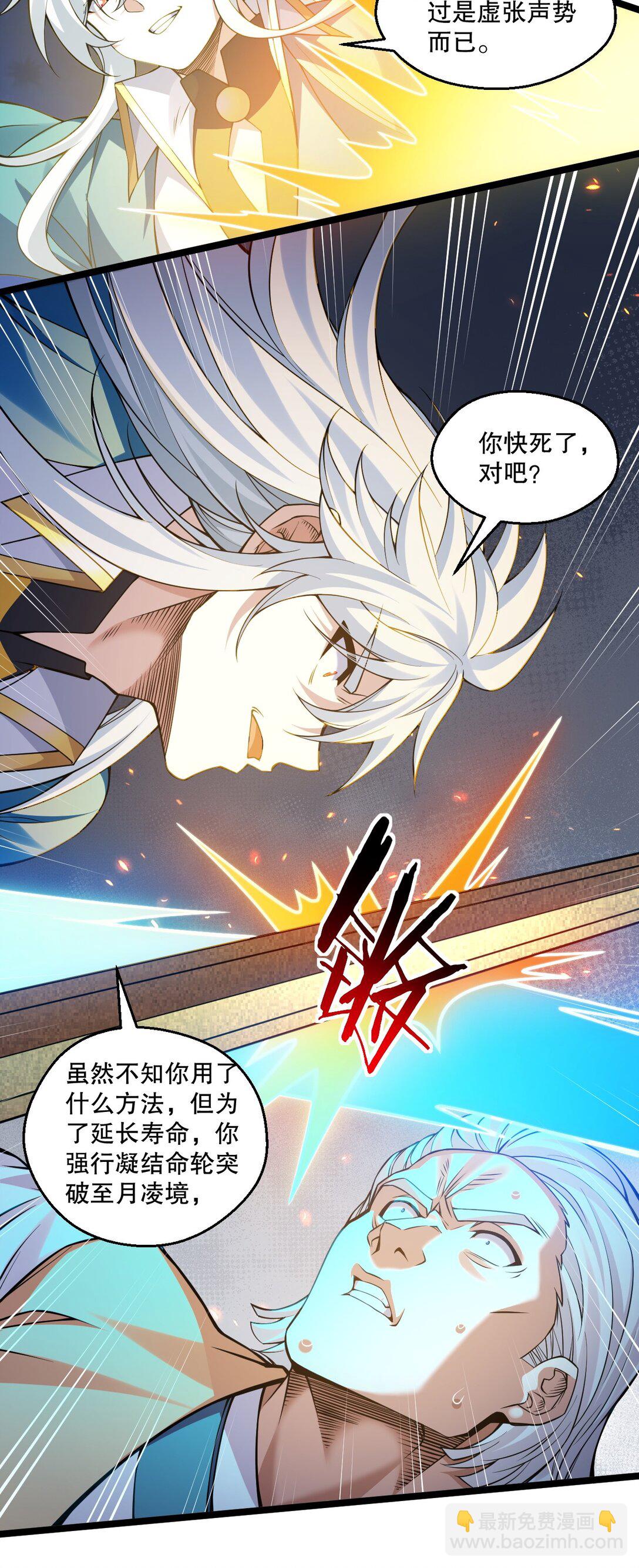 🍹好徒儿你就饶了为师伐 248 怪我太低调了 第27页