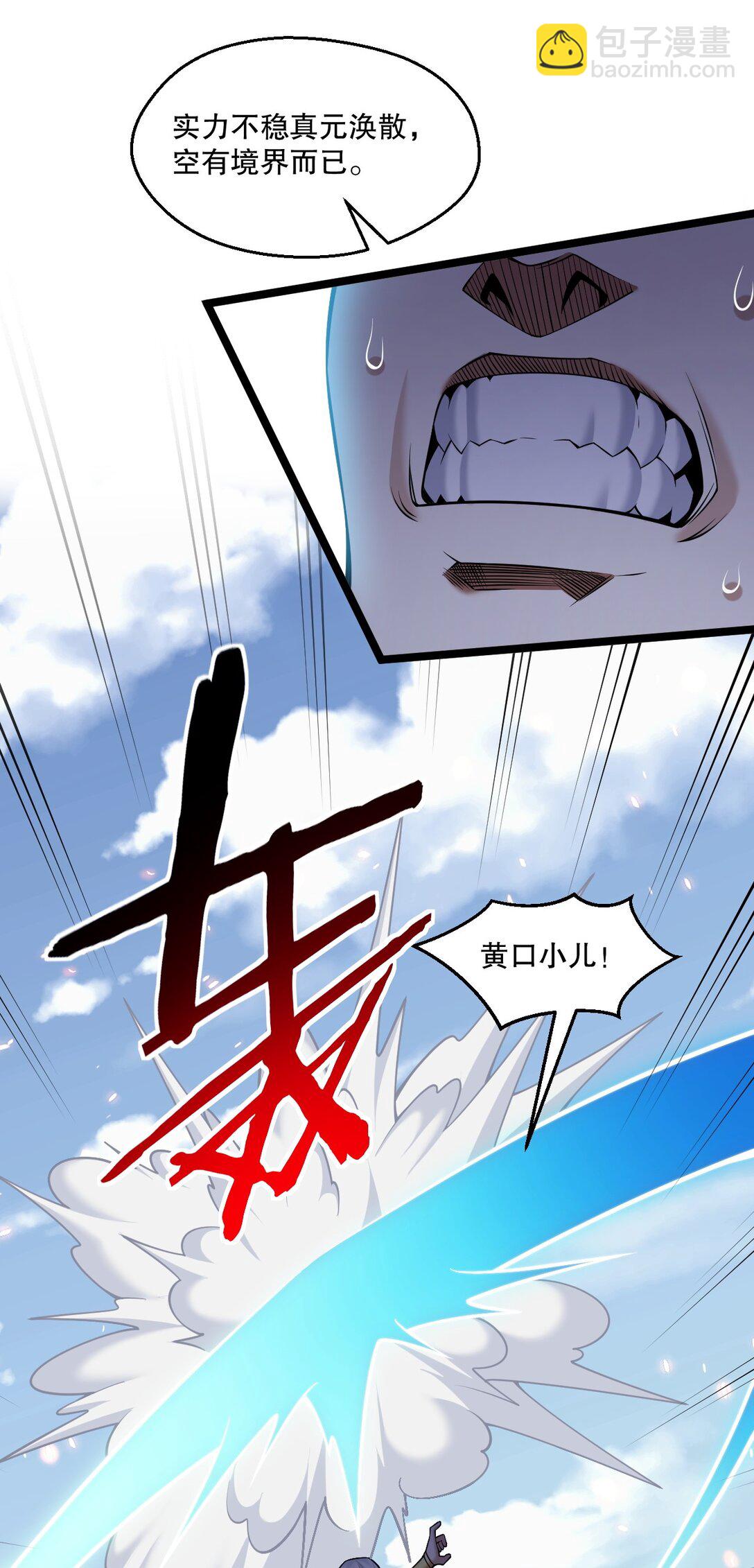 🍹好徒儿你就饶了为师伐 248 怪我太低调了 第28页