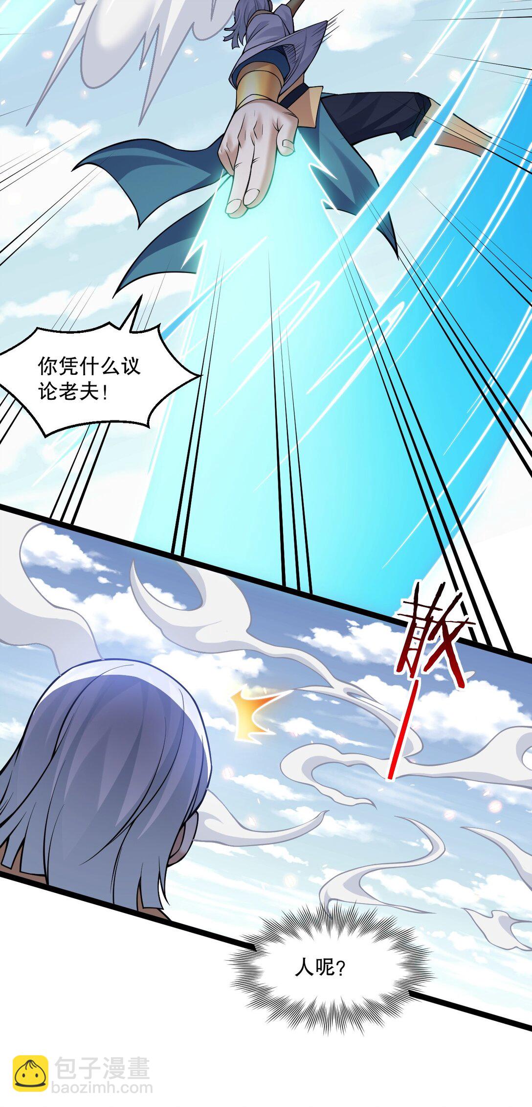 🍹好徒儿你就饶了为师伐 248 怪我太低调了 第29页