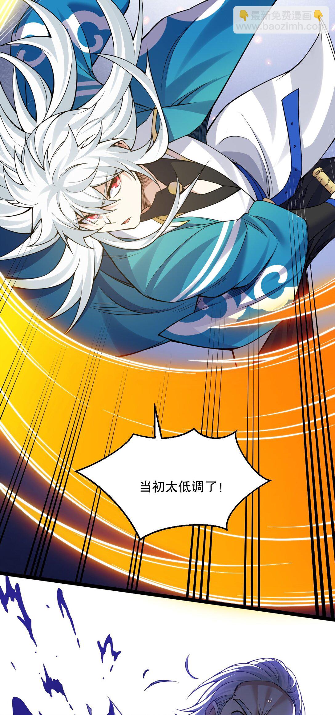 🍹好徒儿你就饶了为师伐 248 怪我太低调了 第31页