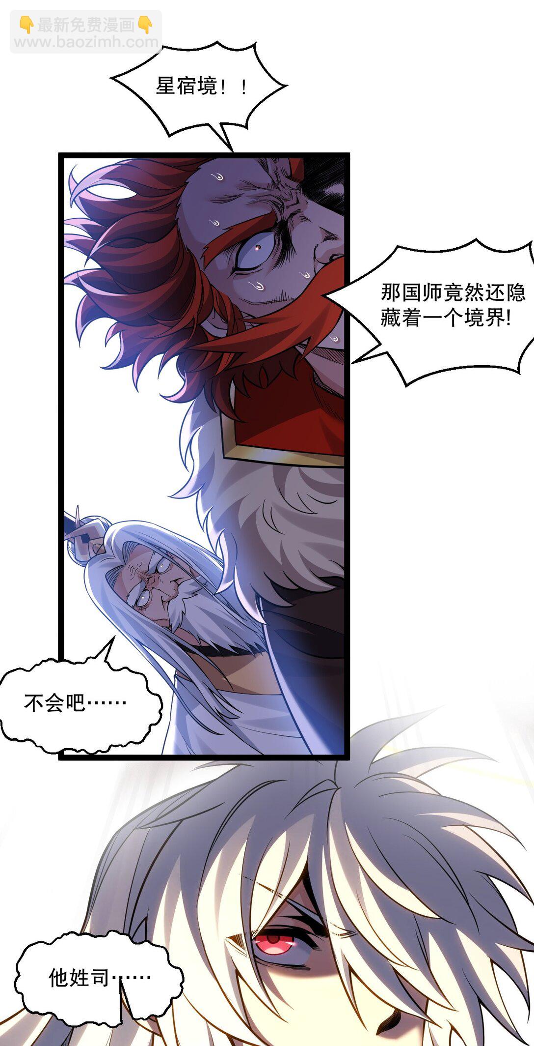 🍹好徒儿你就饶了为师伐 248 怪我太低调了 第4页