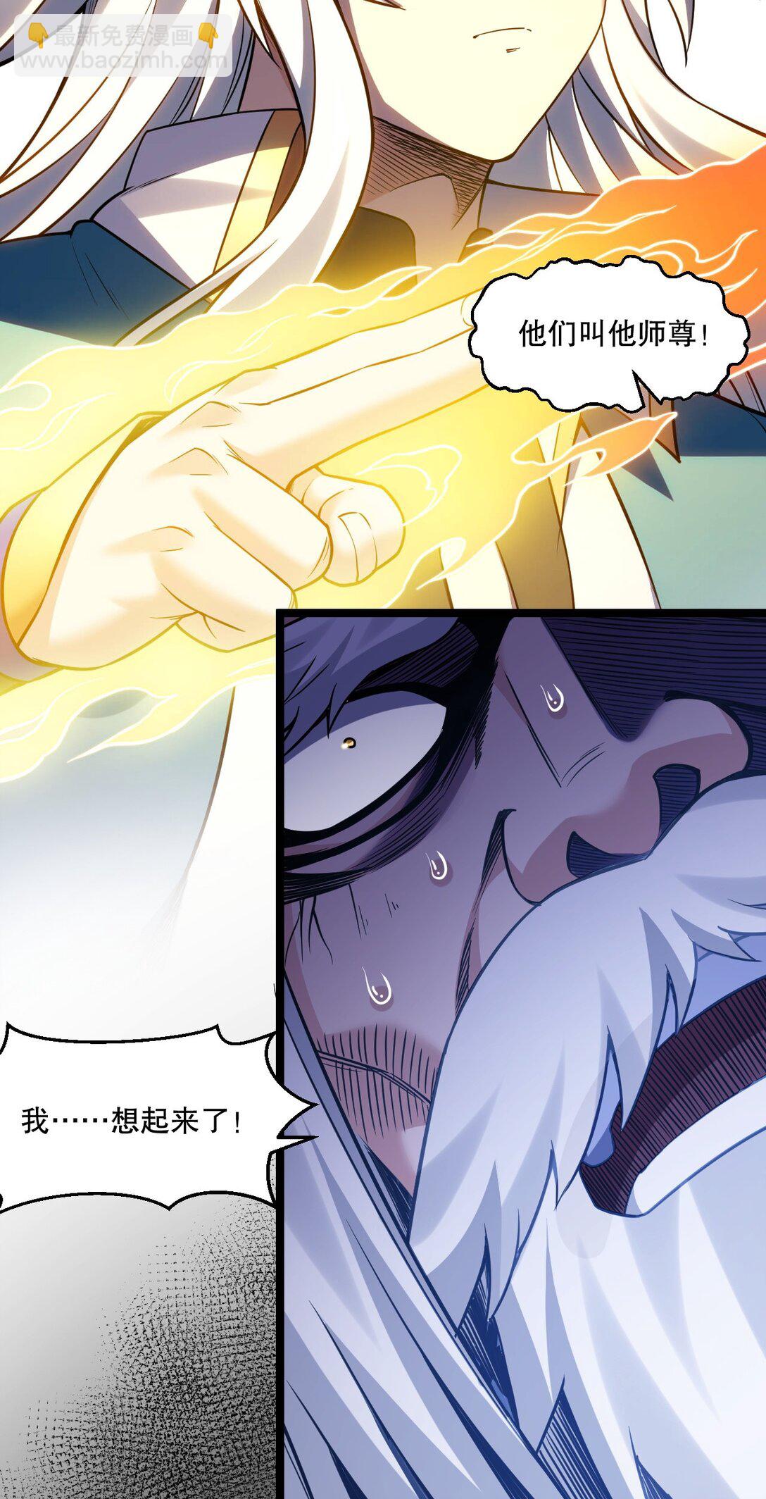 🍹好徒儿你就饶了为师伐 248 怪我太低调了 第5页