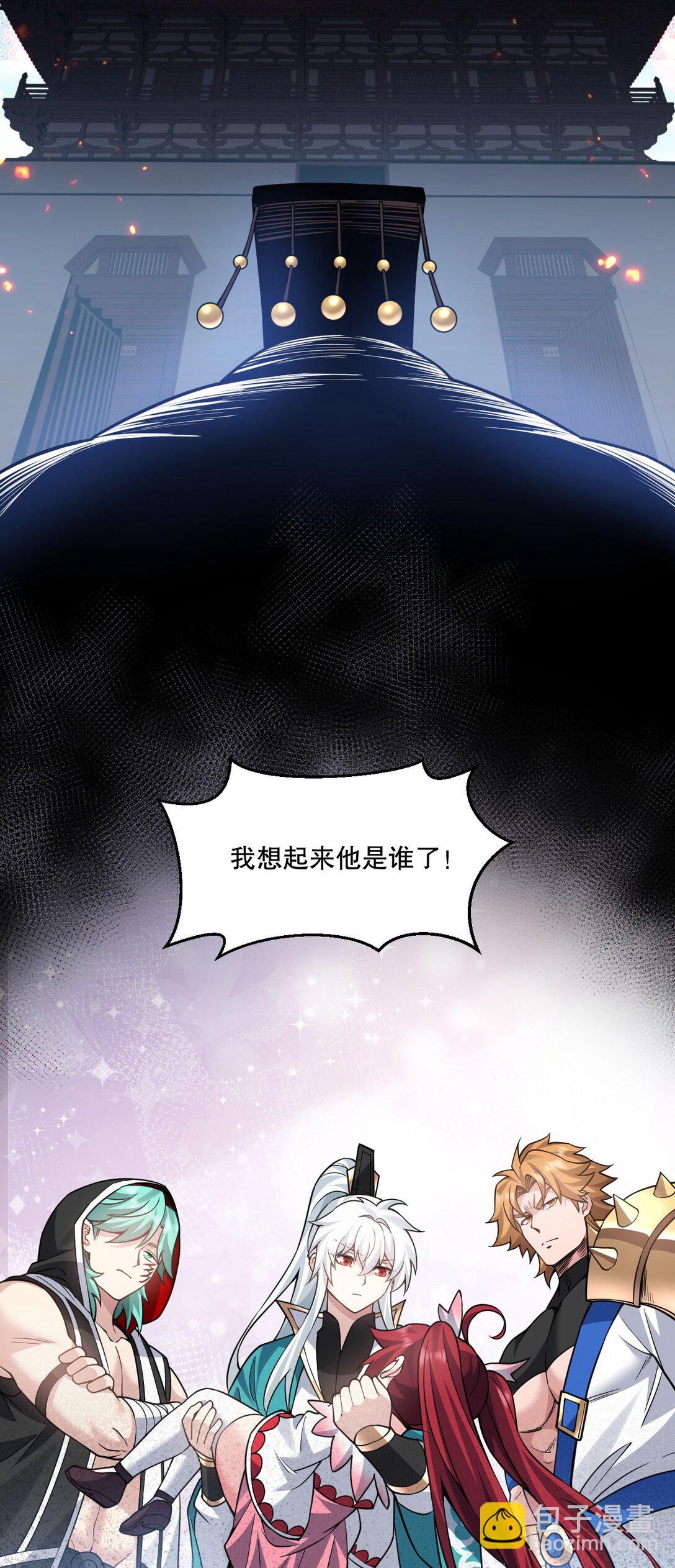 🍹好徒儿你就饶了为师伐 248 怪我太低调了 第8页