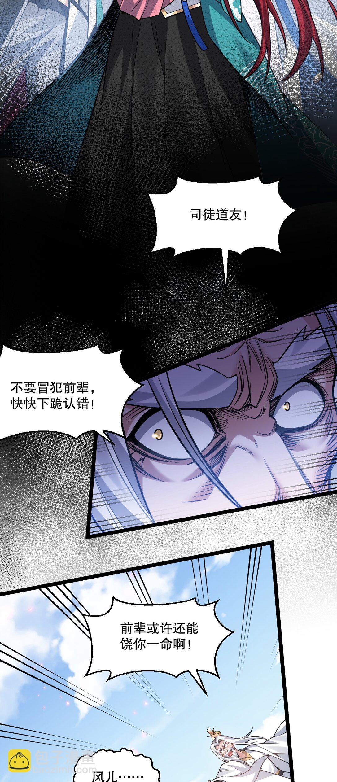 🍹好徒儿你就饶了为师伐 248 怪我太低调了 第9页