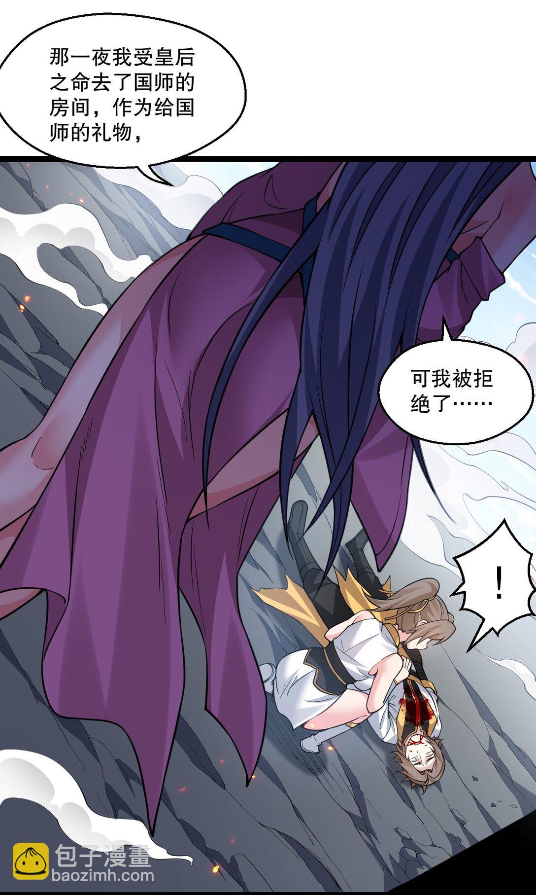 🍹好徒儿你就饶了为师伐 250 我们并非一路人 第10页
