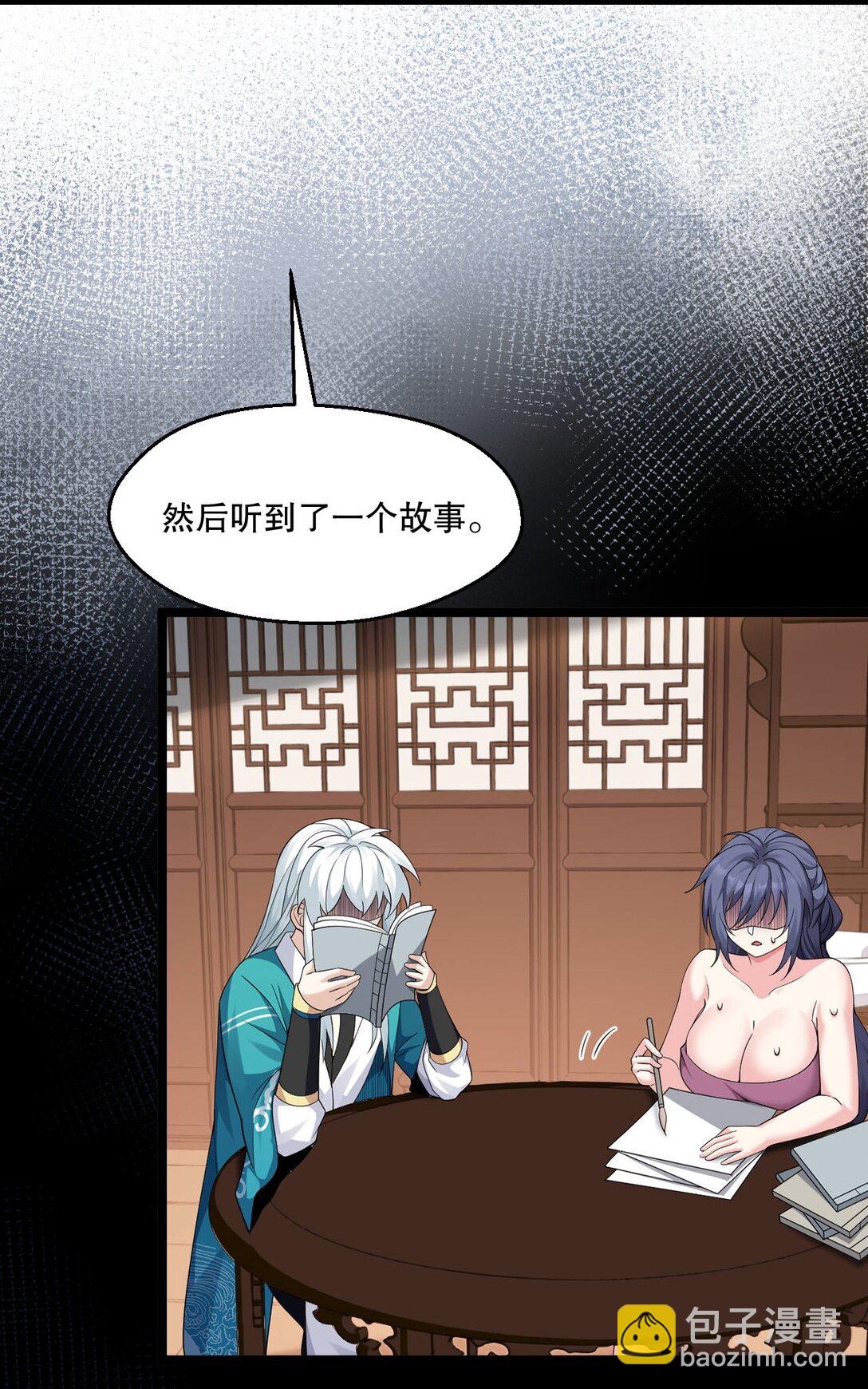 🍹好徒儿你就饶了为师伐 250 我们并非一路人 第11页
