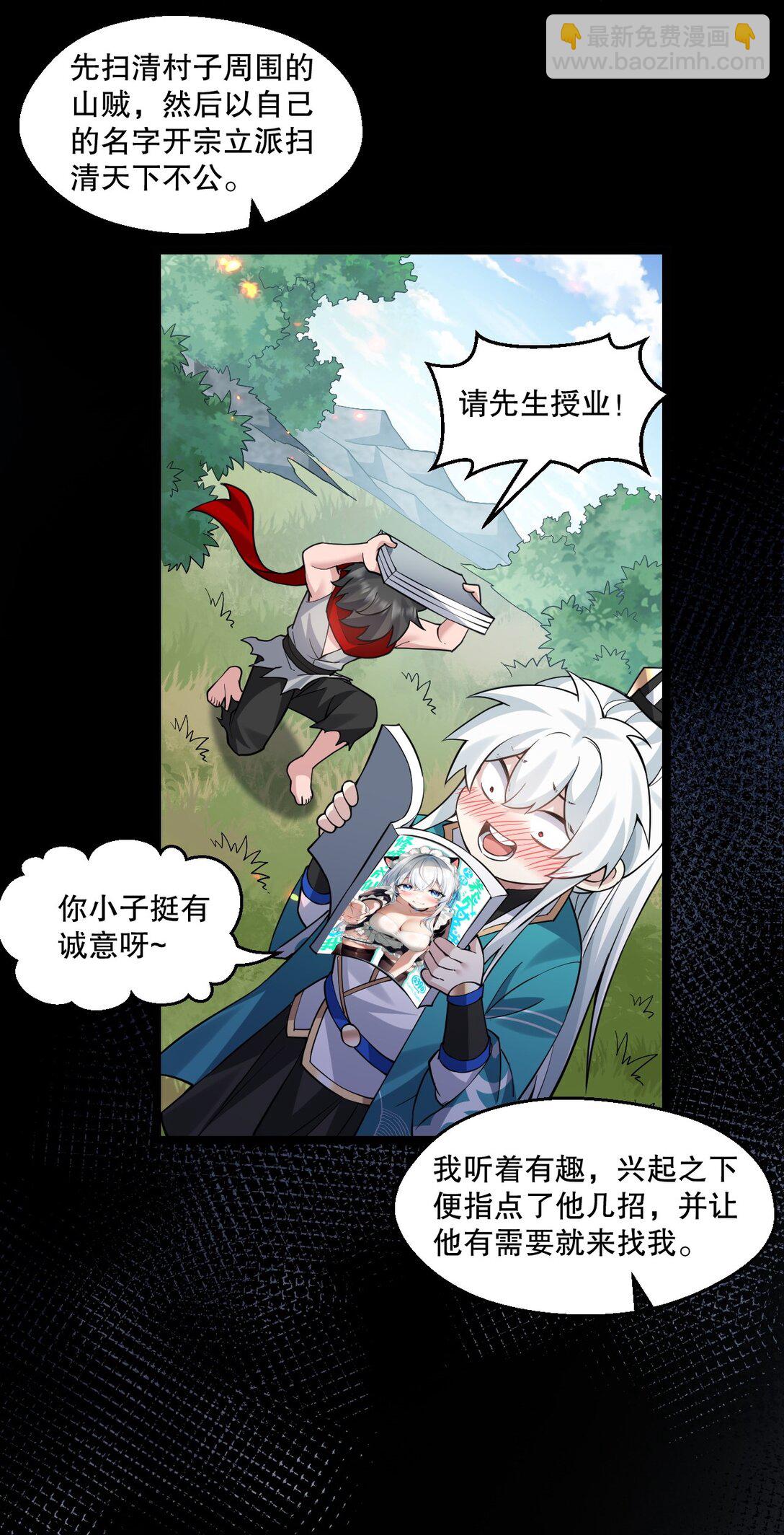 🍹好徒儿你就饶了为师伐 250 我们并非一路人 第14页
