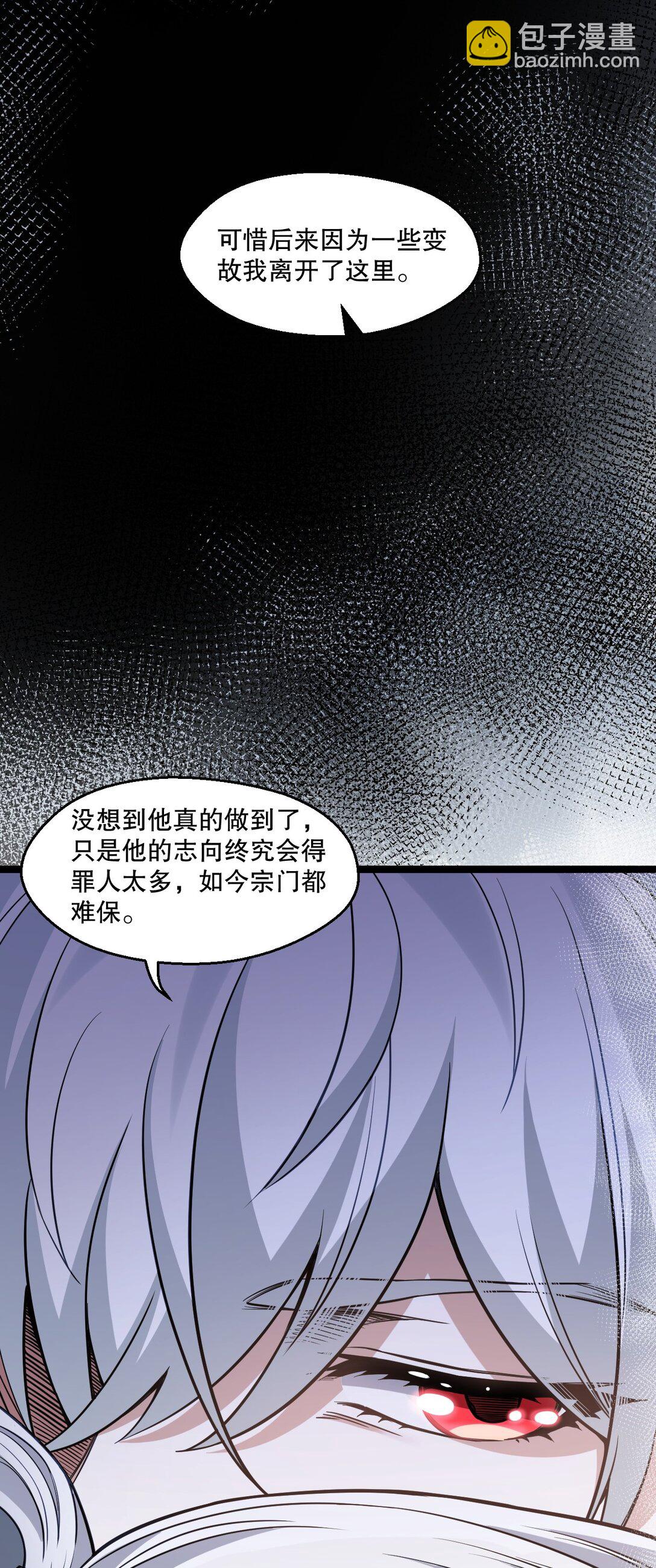 🍹好徒儿你就饶了为师伐 250 我们并非一路人 第15页