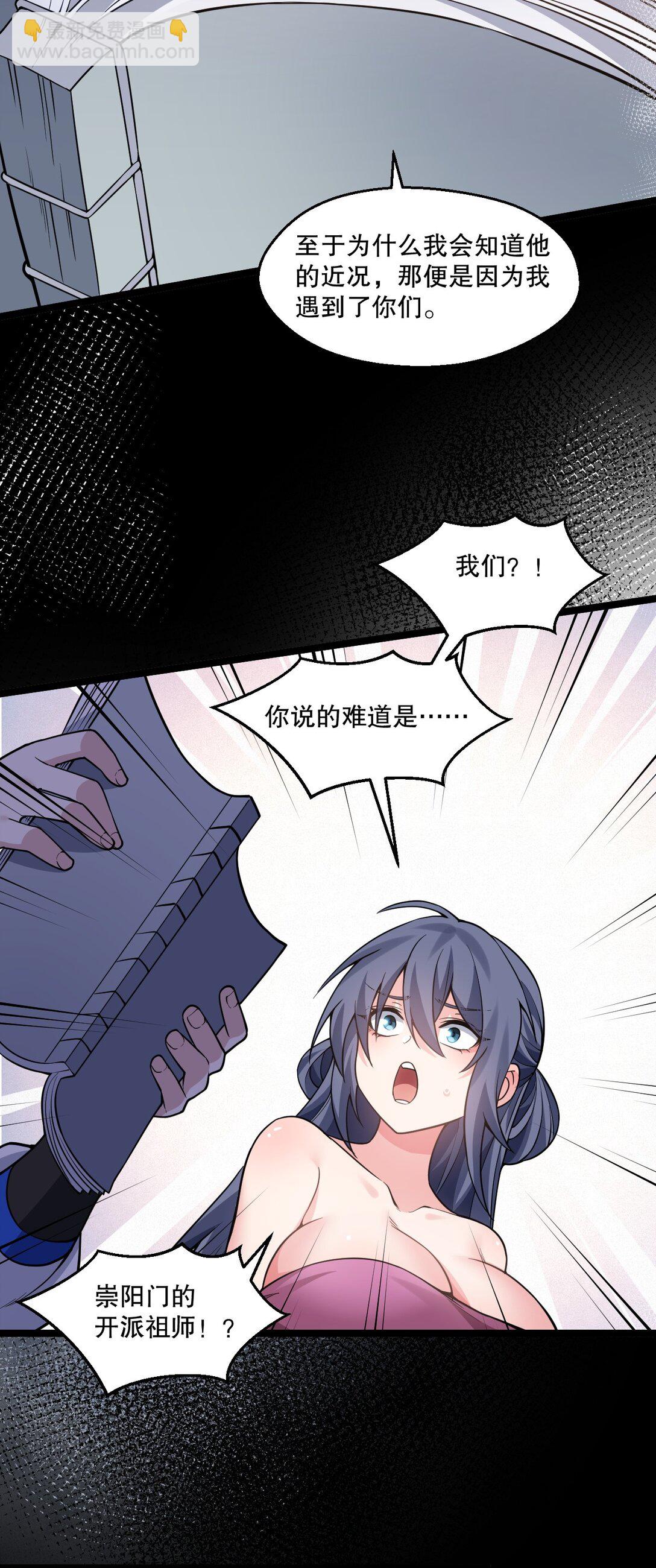 🍹好徒儿你就饶了为师伐 250 我们并非一路人 第16页
