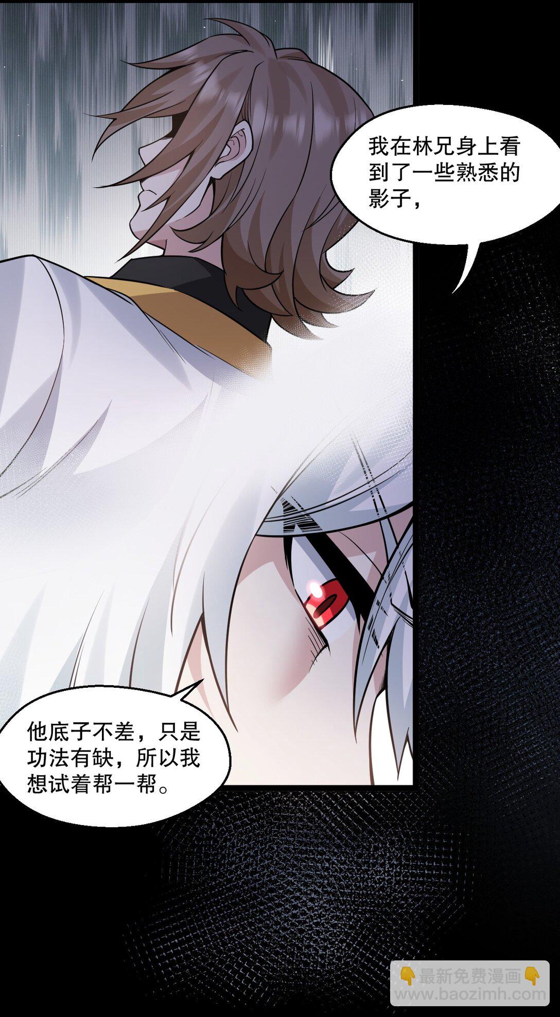 🍹好徒儿你就饶了为师伐 250 我们并非一路人 第17页