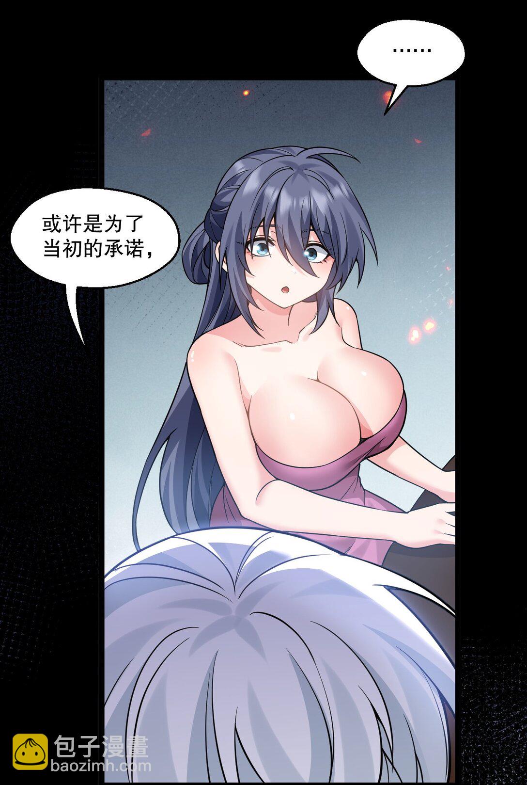 🍹好徒儿你就饶了为师伐 250 我们并非一路人 第18页