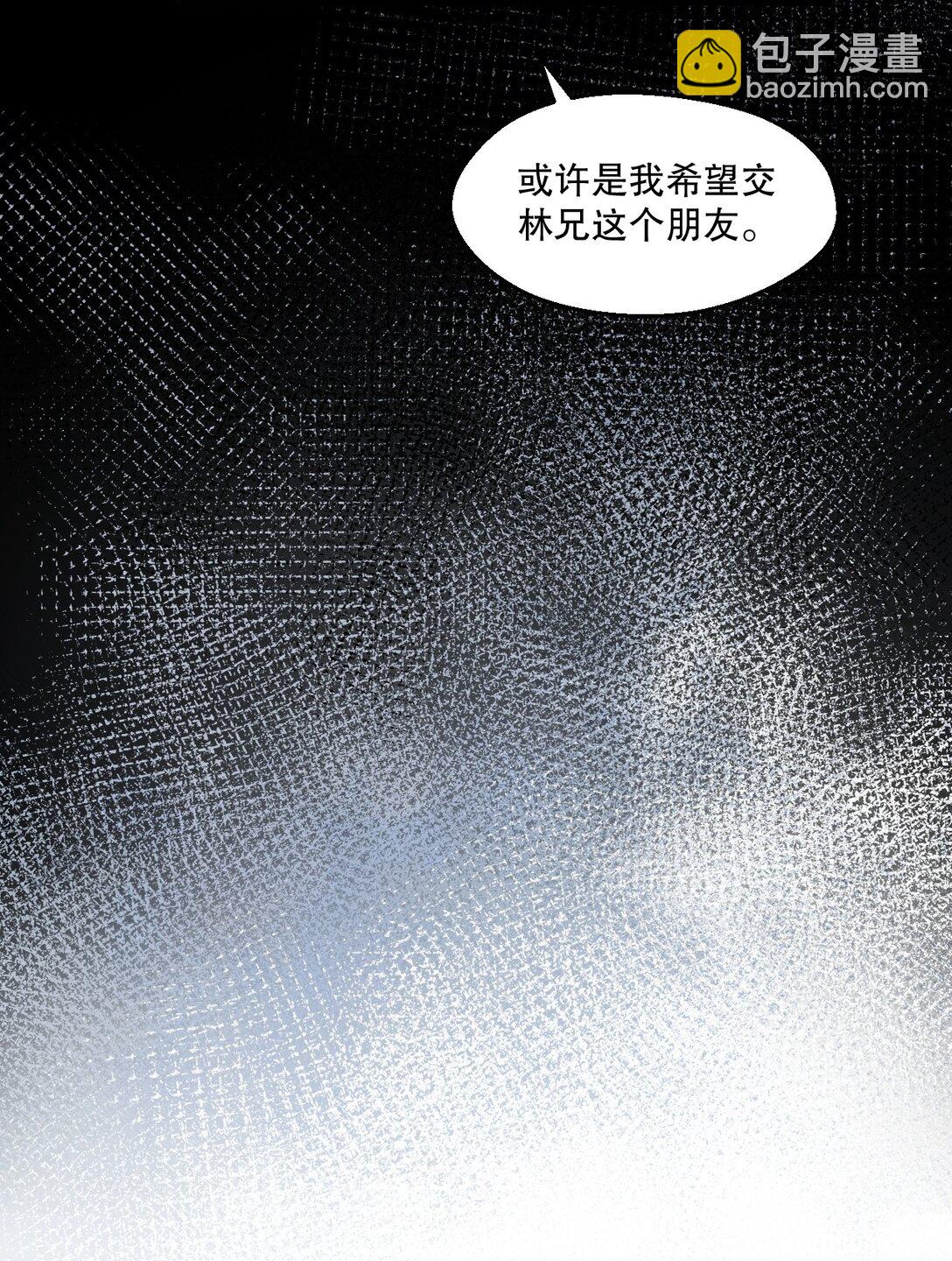 🍹好徒儿你就饶了为师伐 250 我们并非一路人 第19页