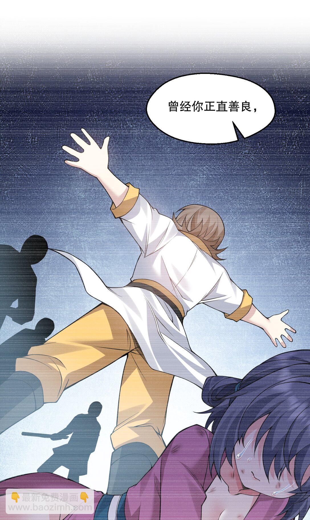 🍹好徒儿你就饶了为师伐 250 我们并非一路人 第22页
