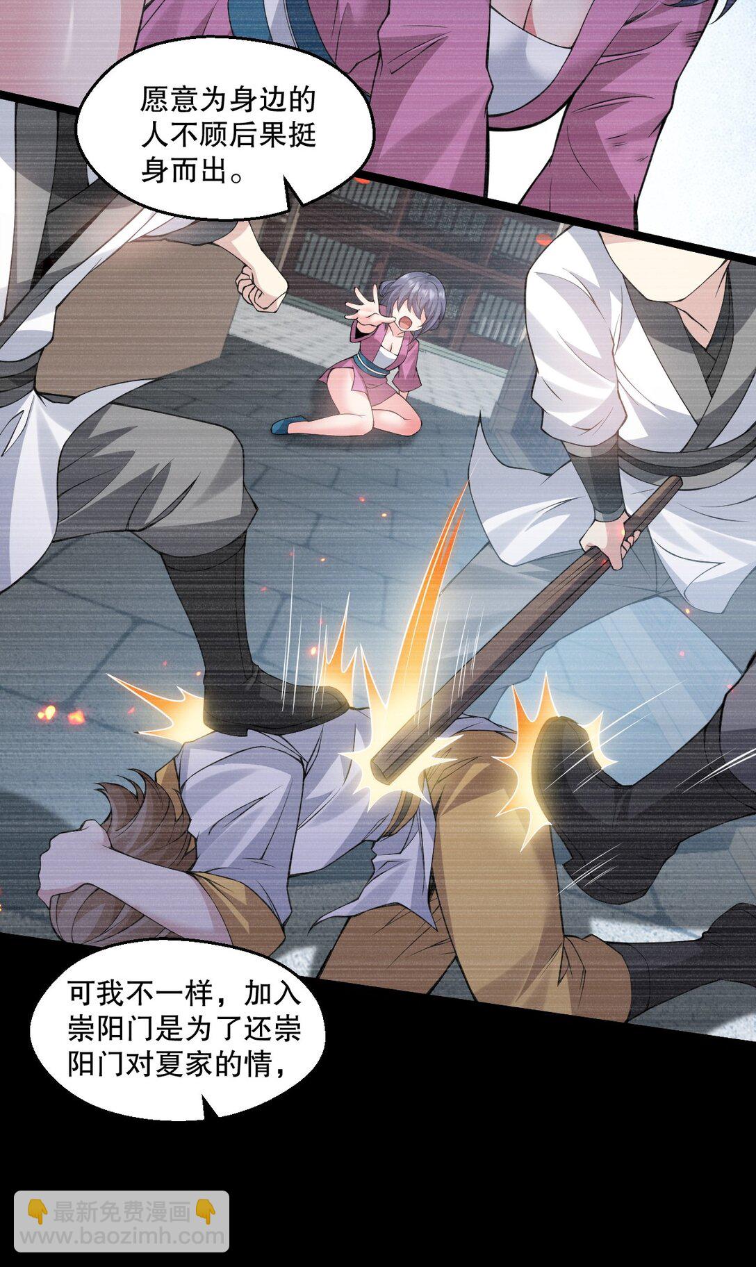 🍹好徒儿你就饶了为师伐 250 我们并非一路人 第23页