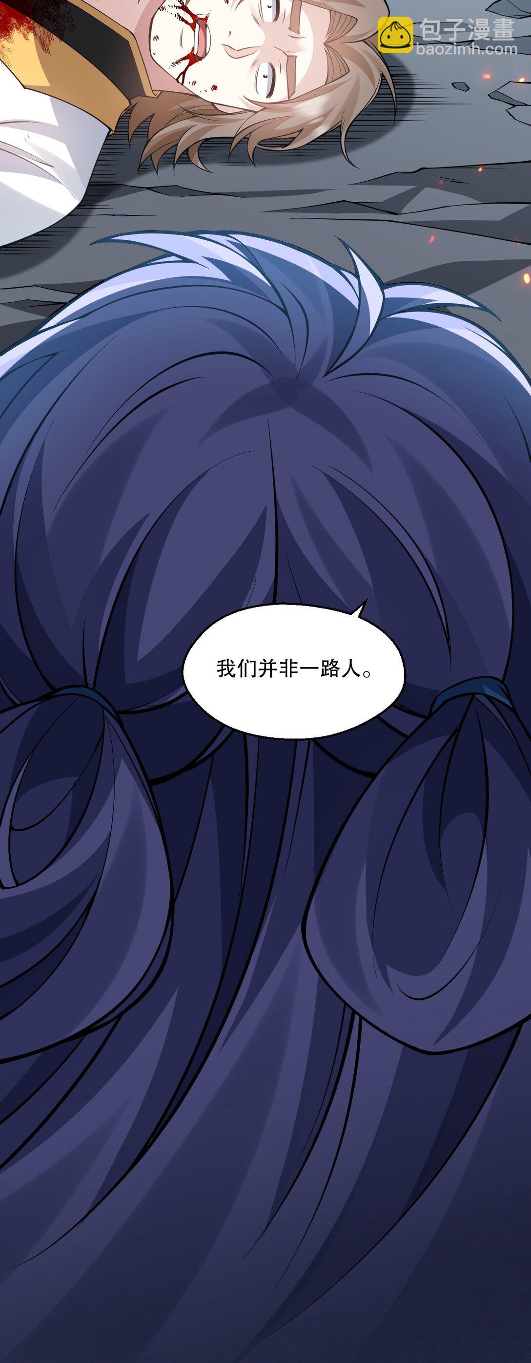 🍹好徒儿你就饶了为师伐 250 我们并非一路人 第26页