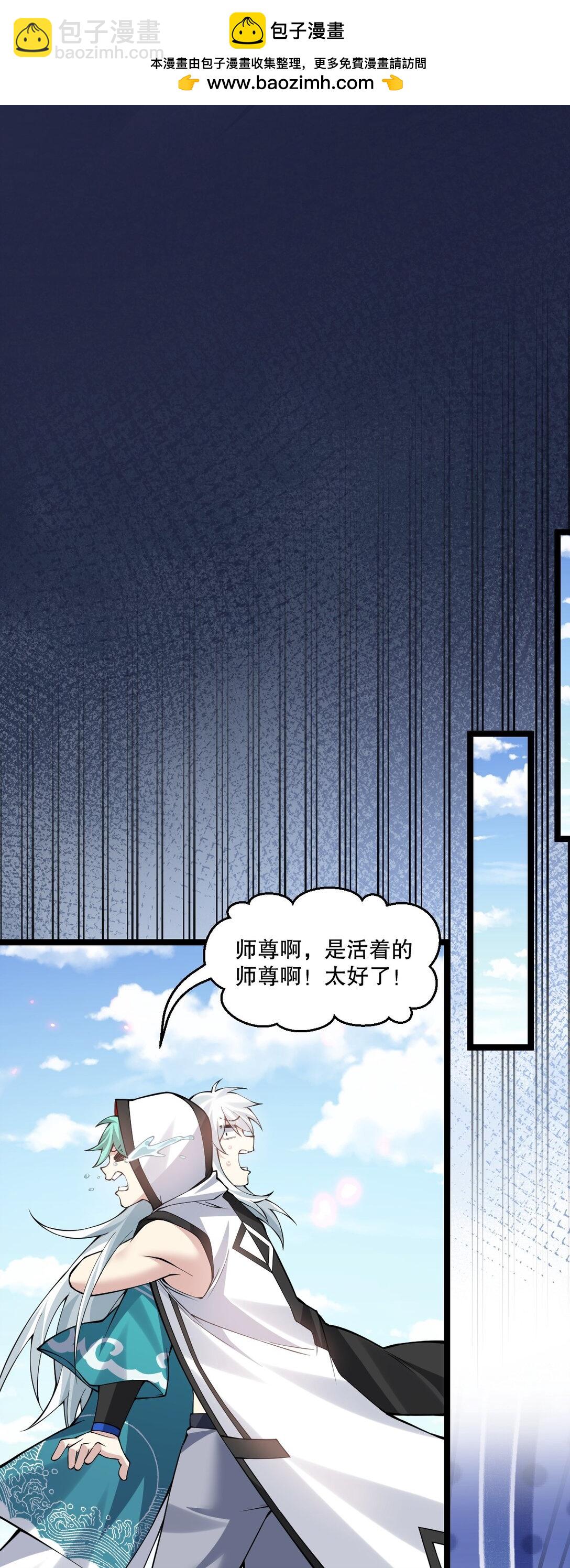 🍹好徒儿你就饶了为师伐 250 我们并非一路人 第27页