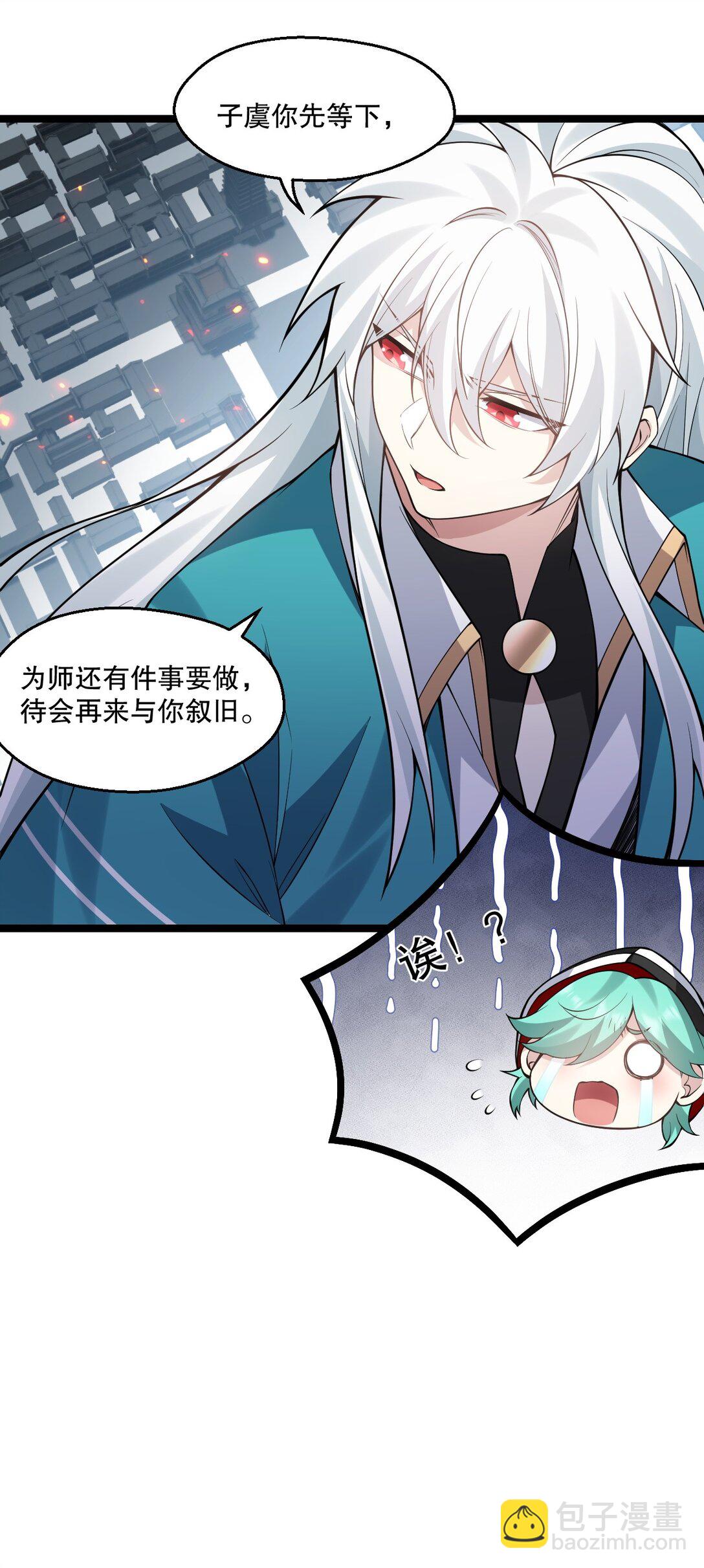 🍹好徒儿你就饶了为师伐 250 我们并非一路人 第29页