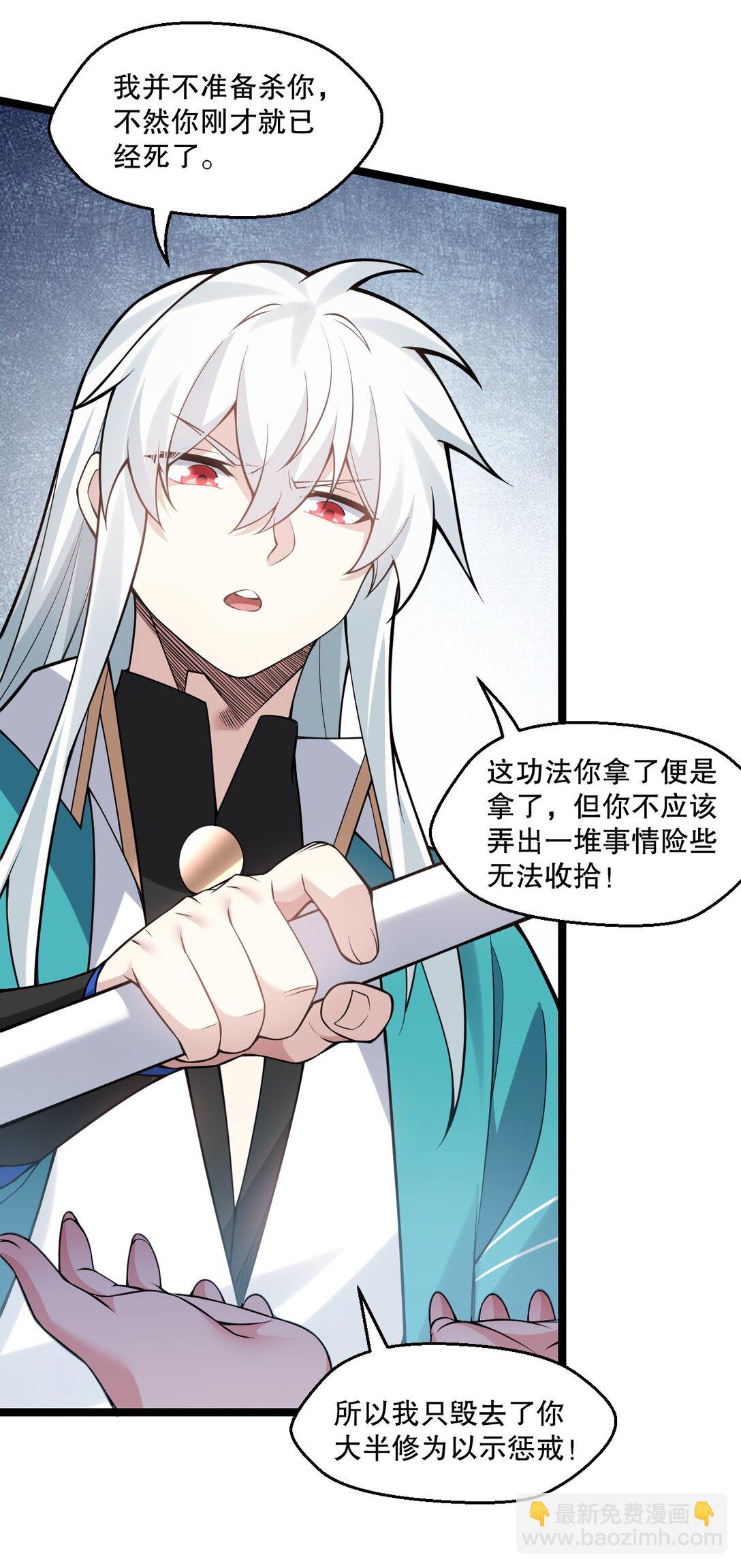 🍹好徒儿你就饶了为师伐 250 我们并非一路人 第35页