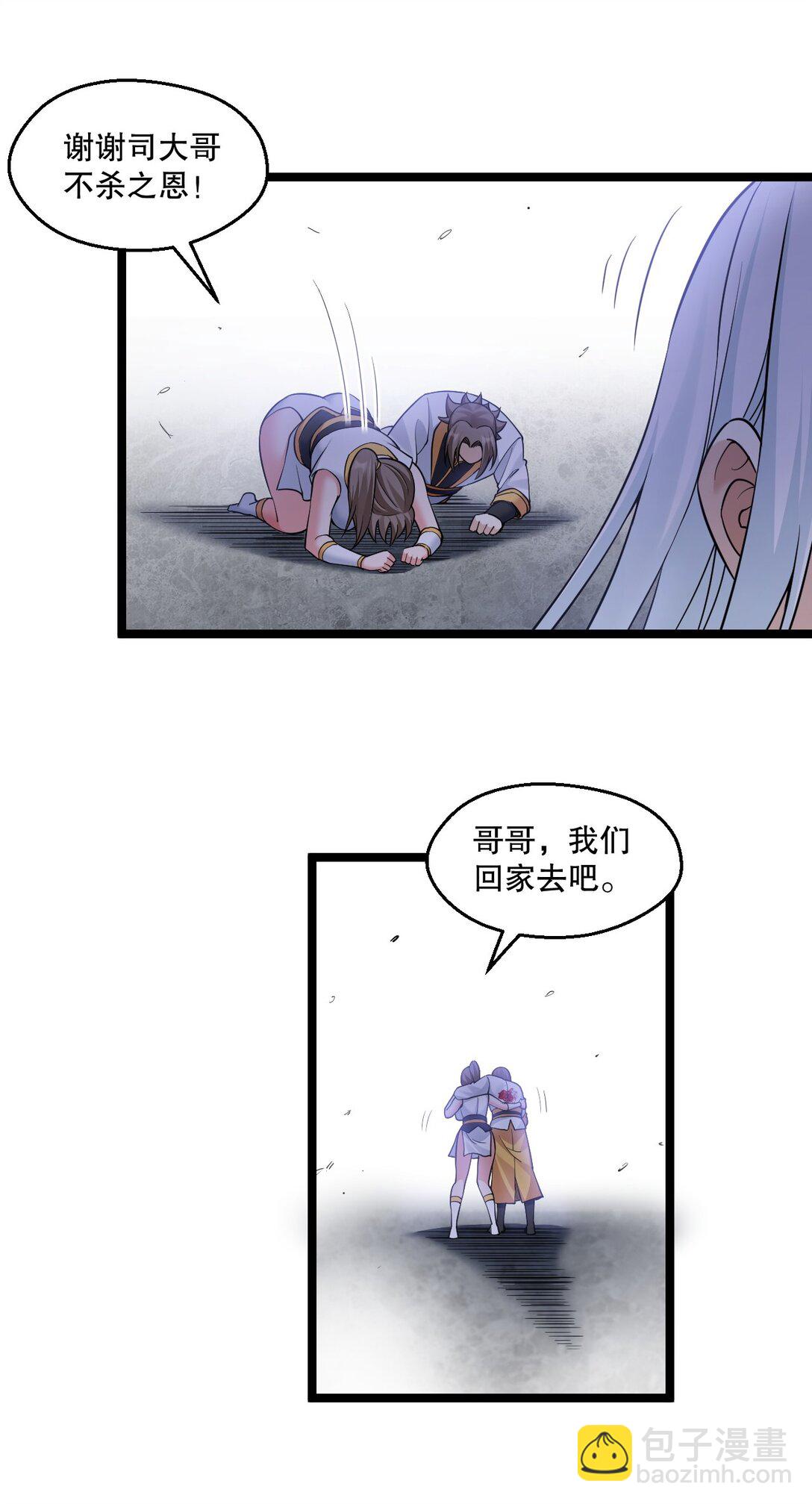 🍹好徒儿你就饶了为师伐 250 我们并非一路人 第38页