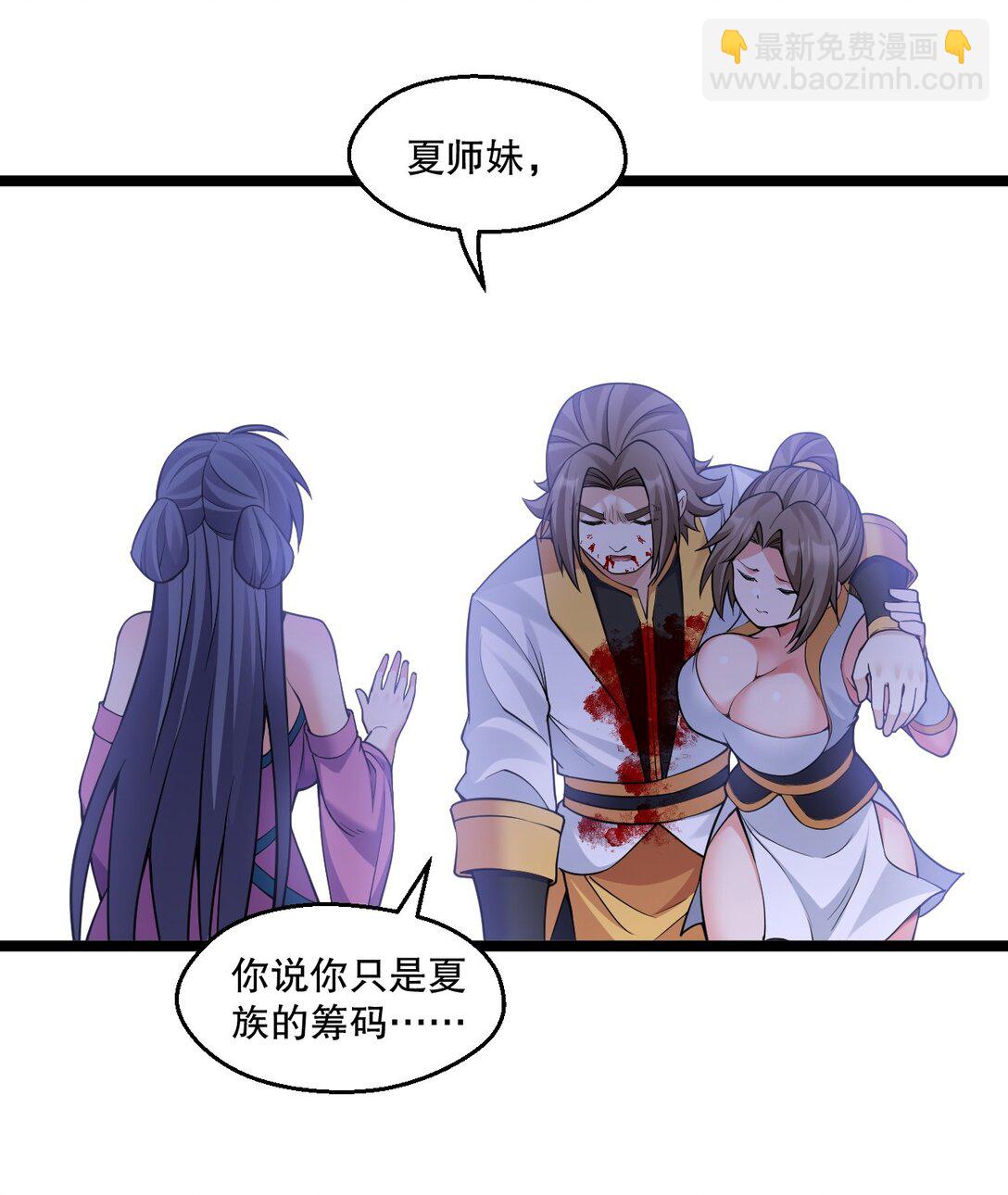🍹好徒儿你就饶了为师伐 250 我们并非一路人 第40页
