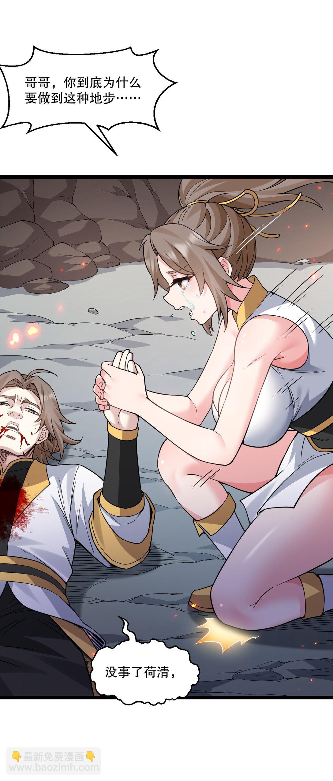 🍹好徒儿你就饶了为师伐 250 我们并非一路人 第6页