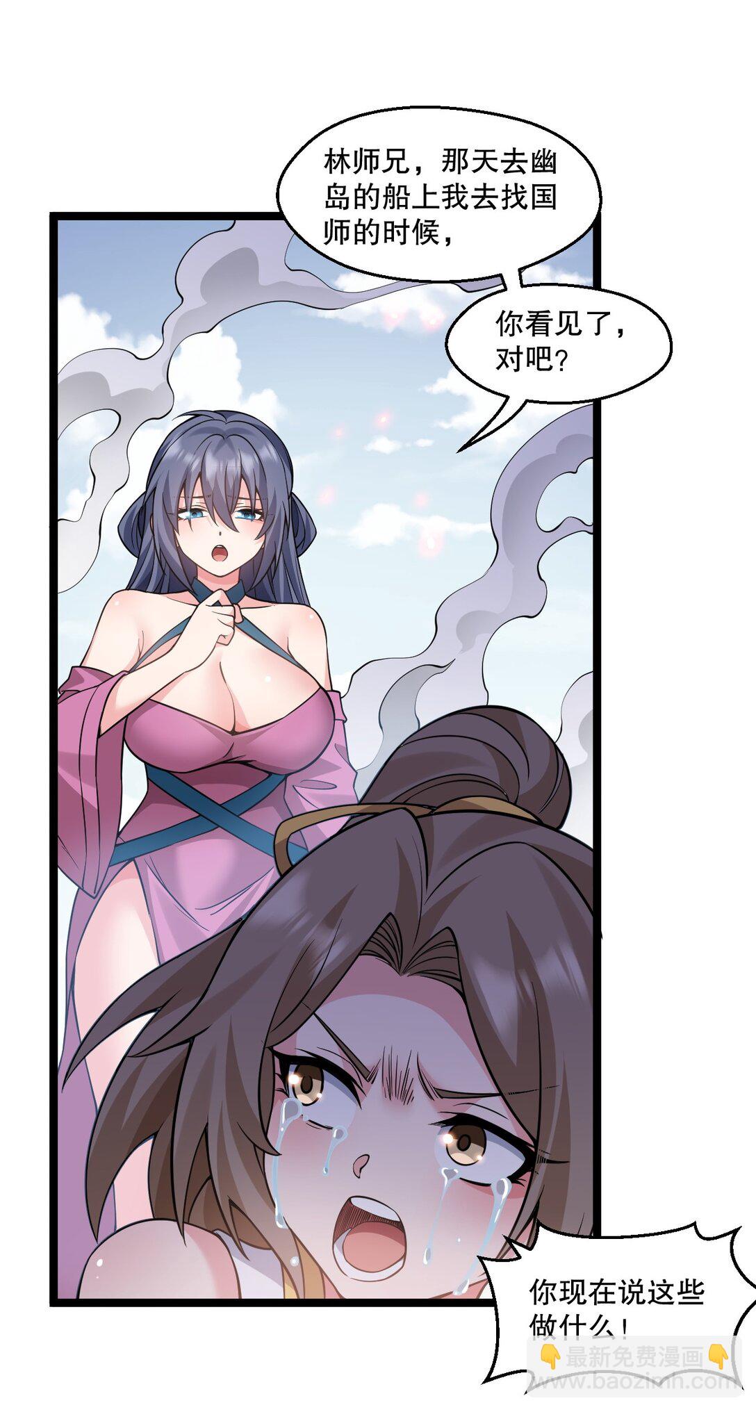 🍹好徒儿你就饶了为师伐 250 我们并非一路人 第9页
