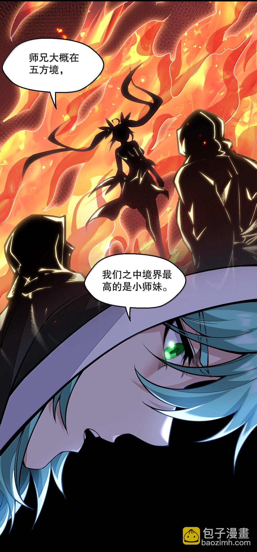 🍹好徒儿你就饶了为师伐 252 梦未醒，身已遥 第10页