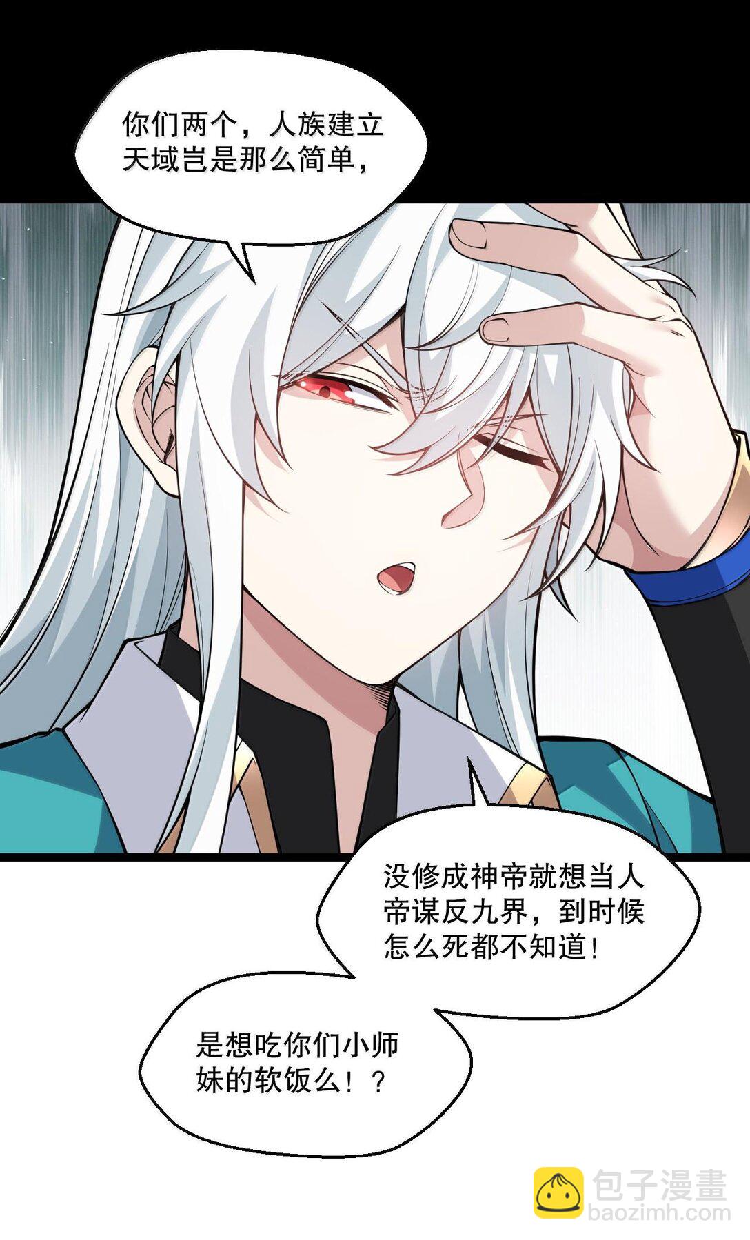 🍹好徒儿你就饶了为师伐 252 梦未醒，身已遥 第11页