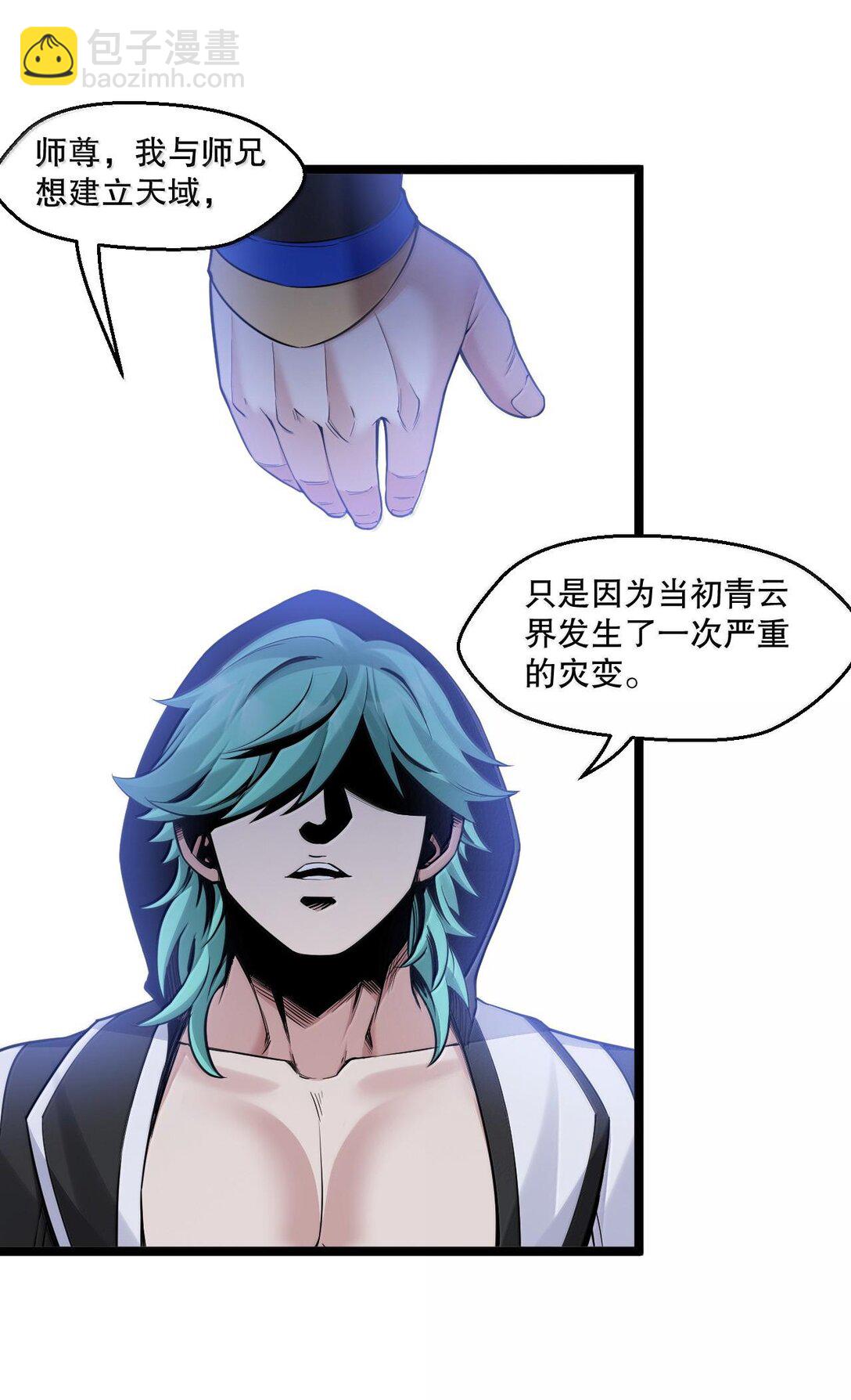 🍹好徒儿你就饶了为师伐 252 梦未醒，身已遥 第13页