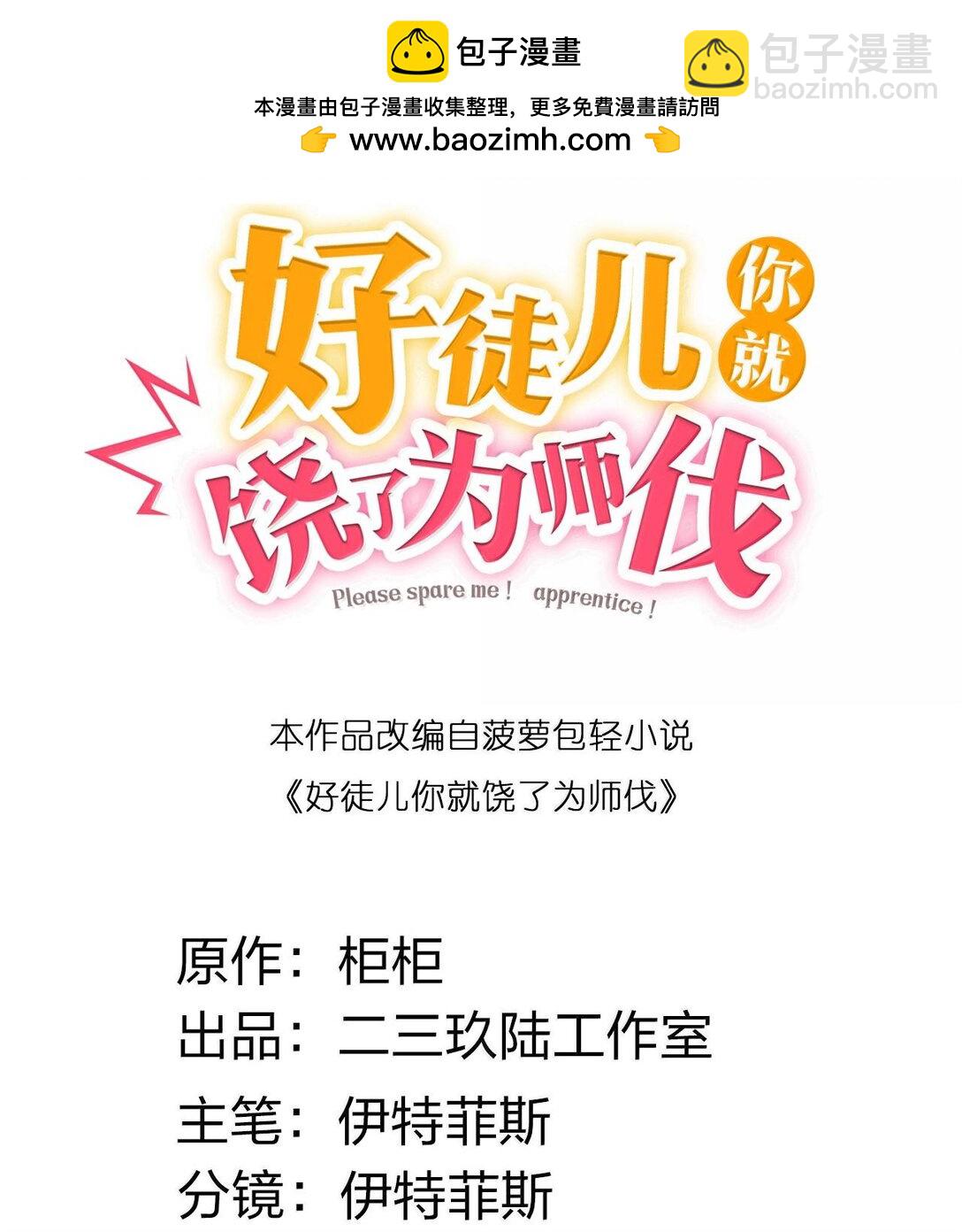 🍹好徒儿你就饶了为师伐 252 梦未醒，身已遥 第2页