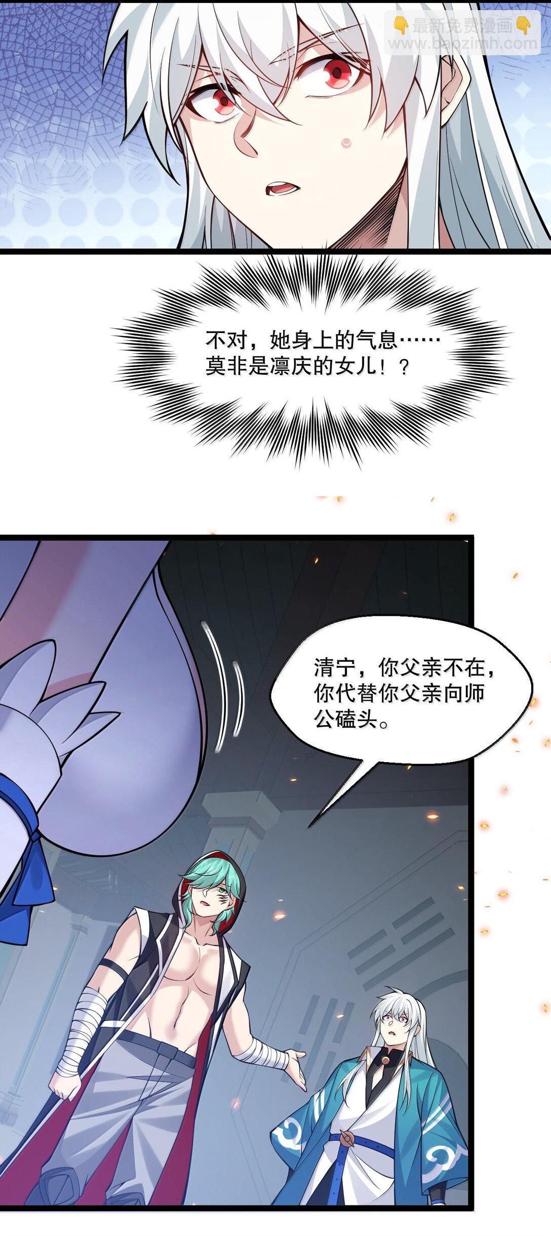🍹好徒儿你就饶了为师伐 252 梦未醒，身已遥 第35页