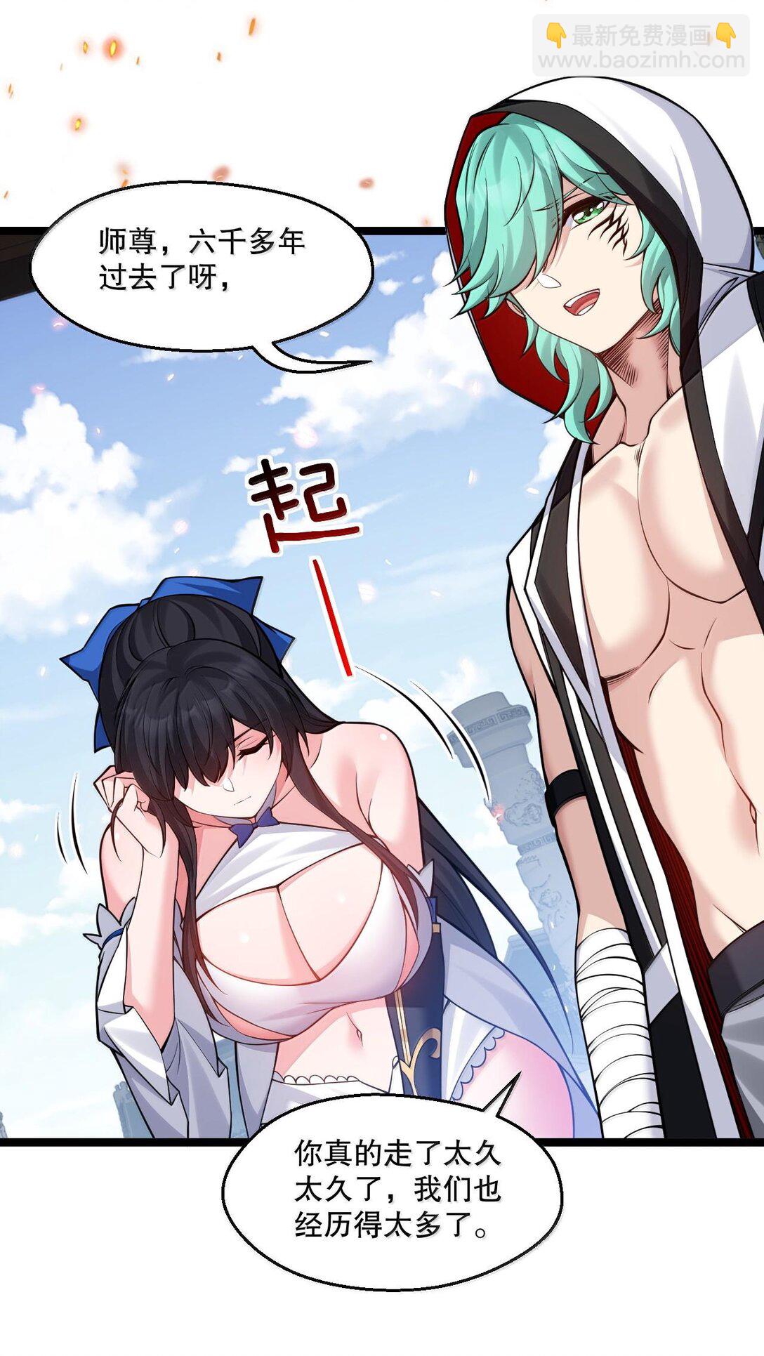 🍹好徒儿你就饶了为师伐 252 梦未醒，身已遥 第38页