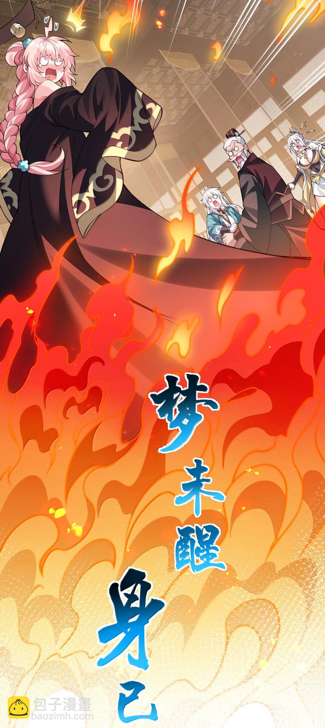 🍹好徒儿你就饶了为师伐 252 梦未醒，身已遥 第48页