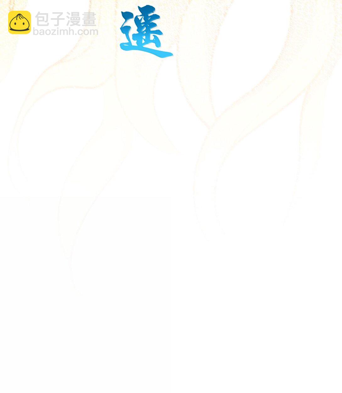🍹好徒儿你就饶了为师伐 252 梦未醒，身已遥 第49页