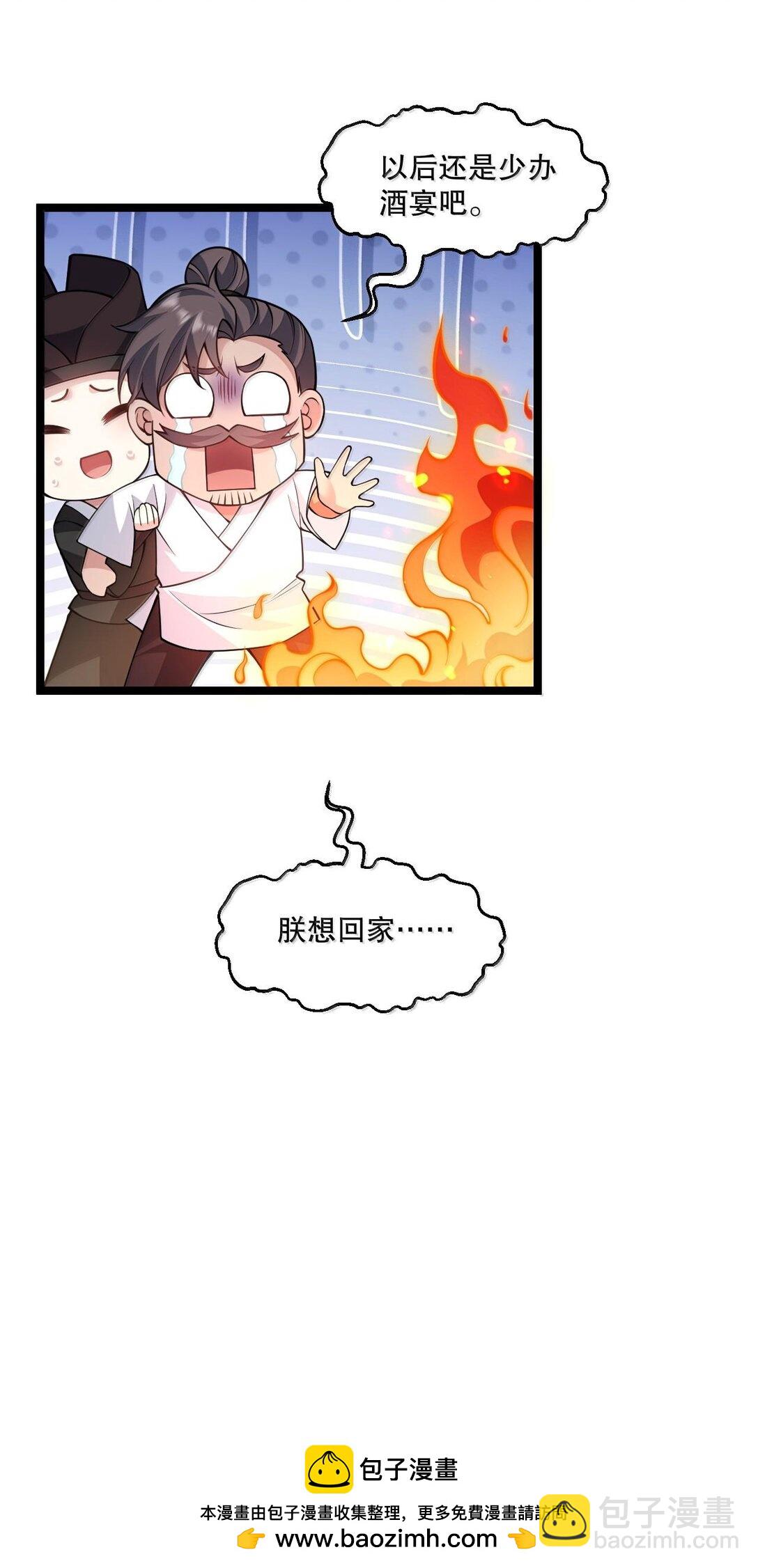 🍹好徒儿你就饶了为师伐 252 梦未醒，身已遥 第50页