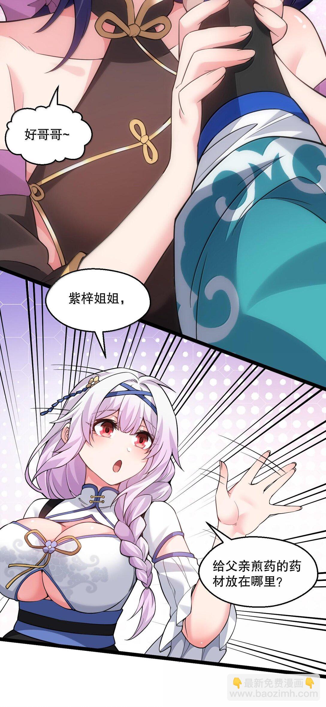 🍹好徒儿你就饶了为师伐 254 夫君累了，一起洗澡吧~ 第13页
