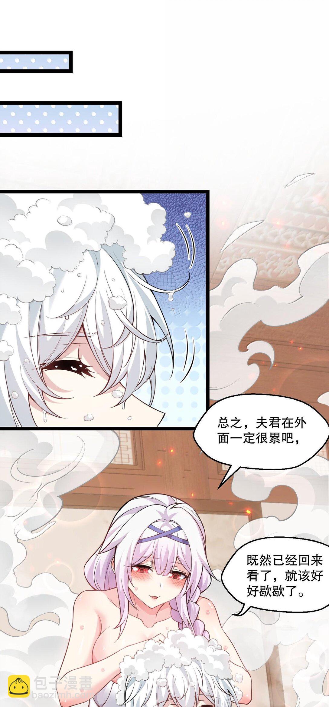🍹好徒儿你就饶了为师伐 254 夫君累了，一起洗澡吧~ 第30页