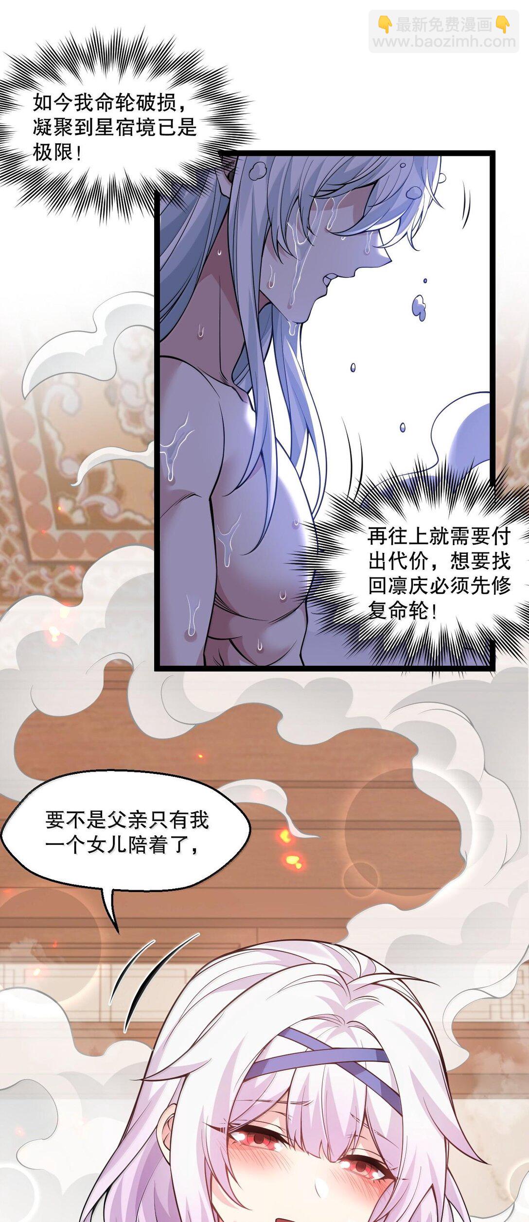 🍹好徒儿你就饶了为师伐 254 夫君累了，一起洗澡吧~ 第32页