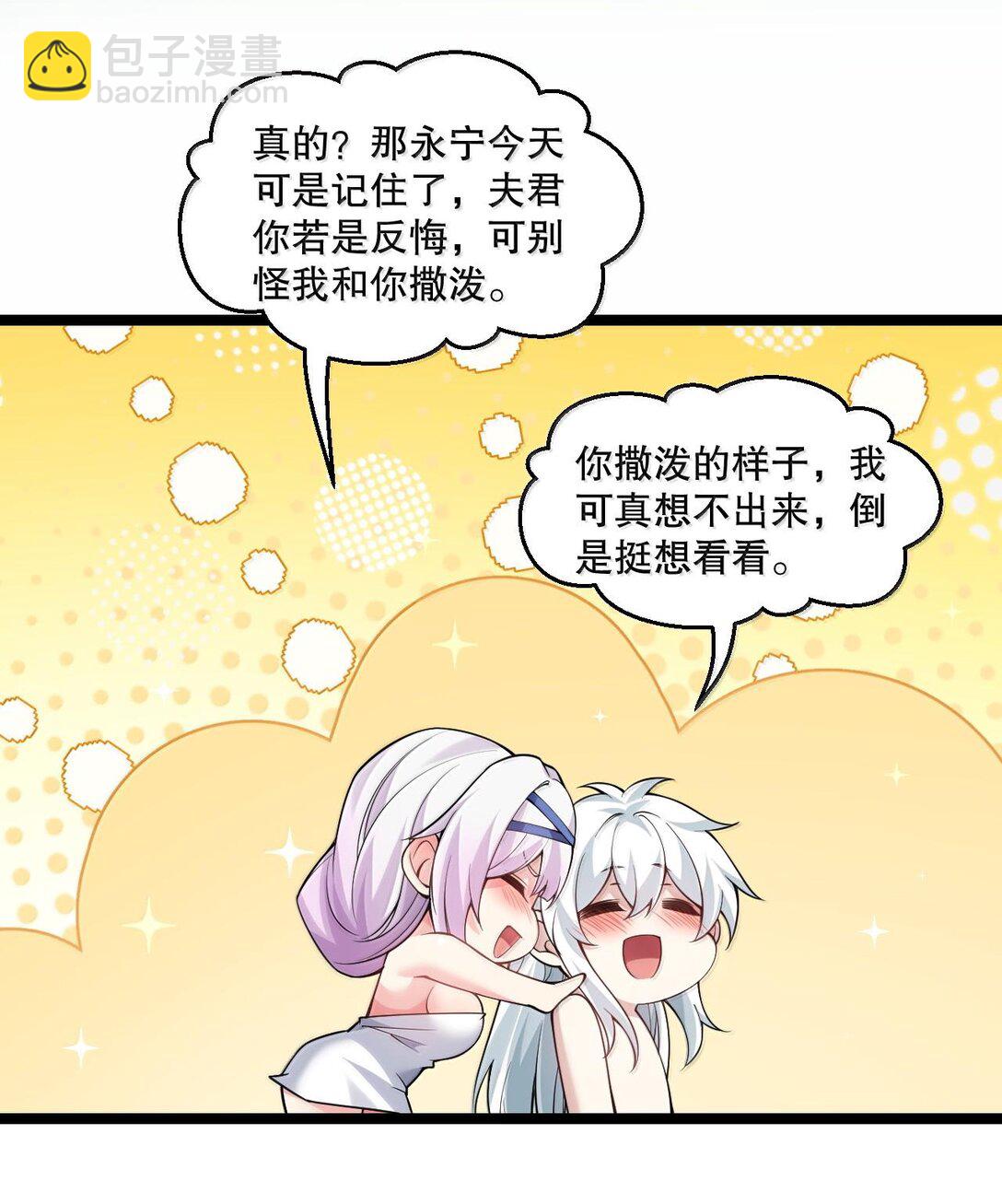 🍹好徒儿你就饶了为师伐 254 夫君累了，一起洗澡吧~ 第34页