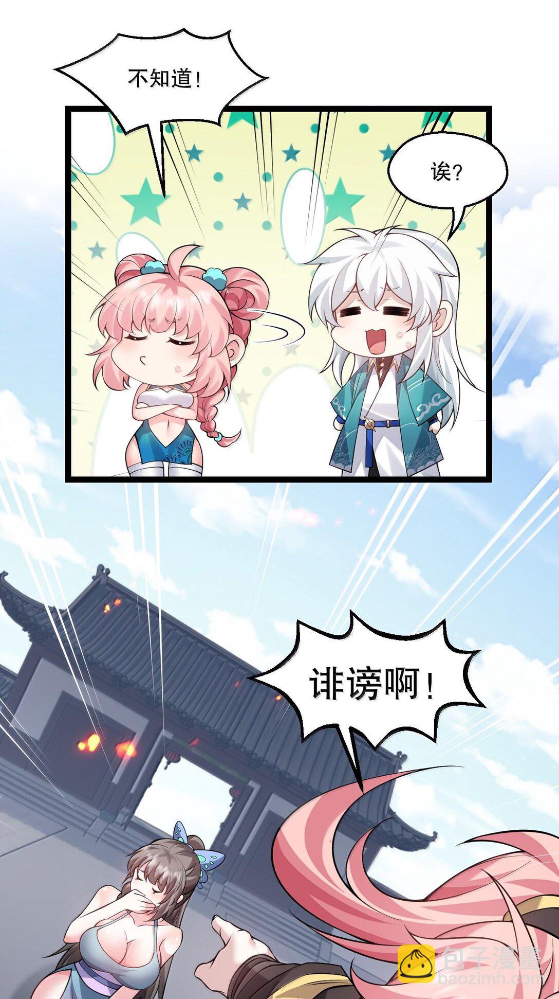 🍹好徒儿你就饶了为师伐 257 小女子不才,以后请多指教~ 第10页