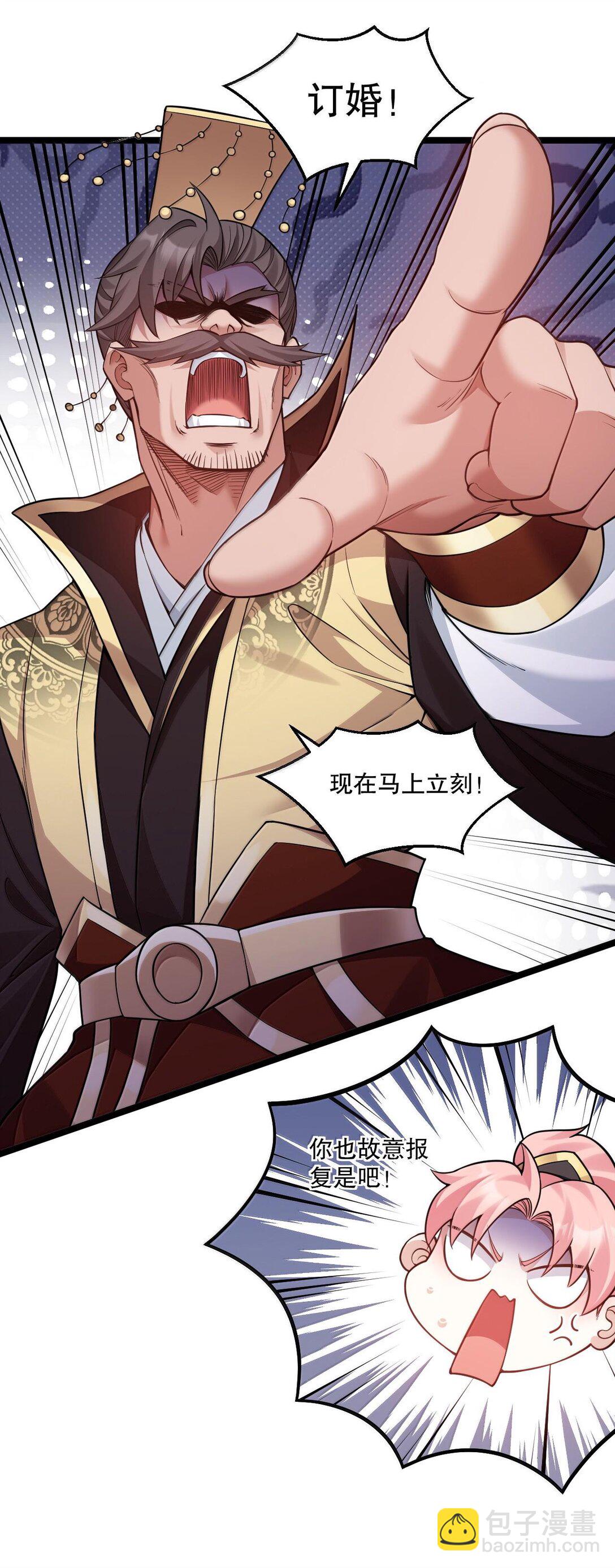🍹好徒儿你就饶了为师伐 257 小女子不才,以后请多指教~ 第13页
