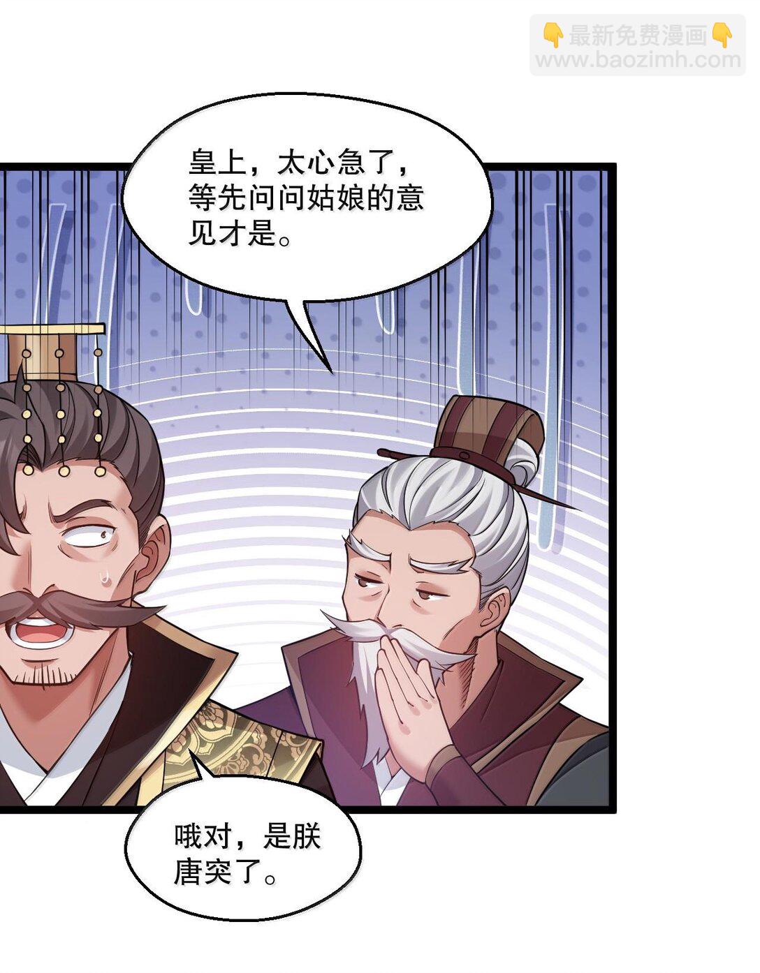 🍹好徒儿你就饶了为师伐 257 小女子不才,以后请多指教~ 第14页